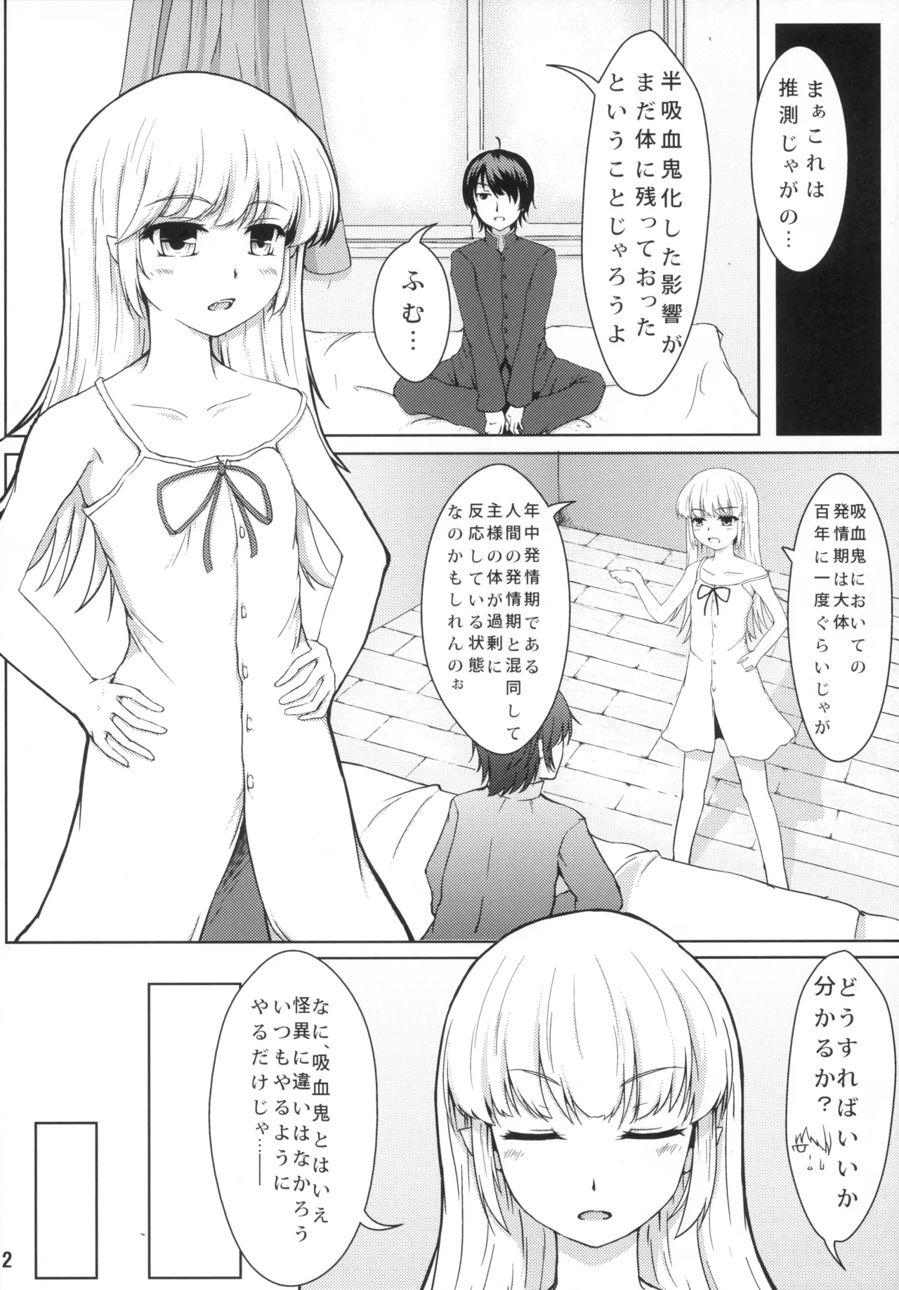 Shinobu-erection! - Page 11