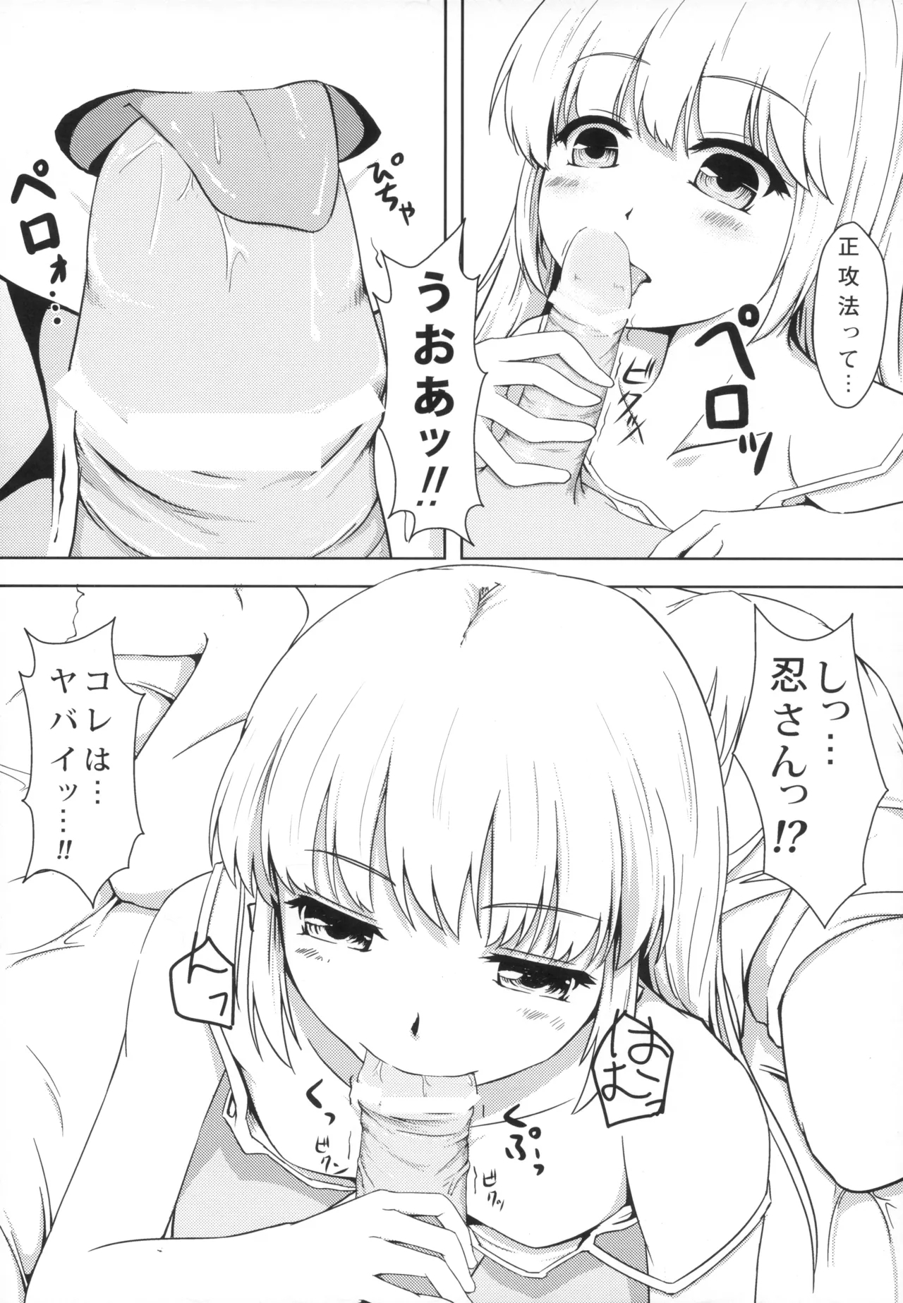 Shinobu-erection! - Page 14