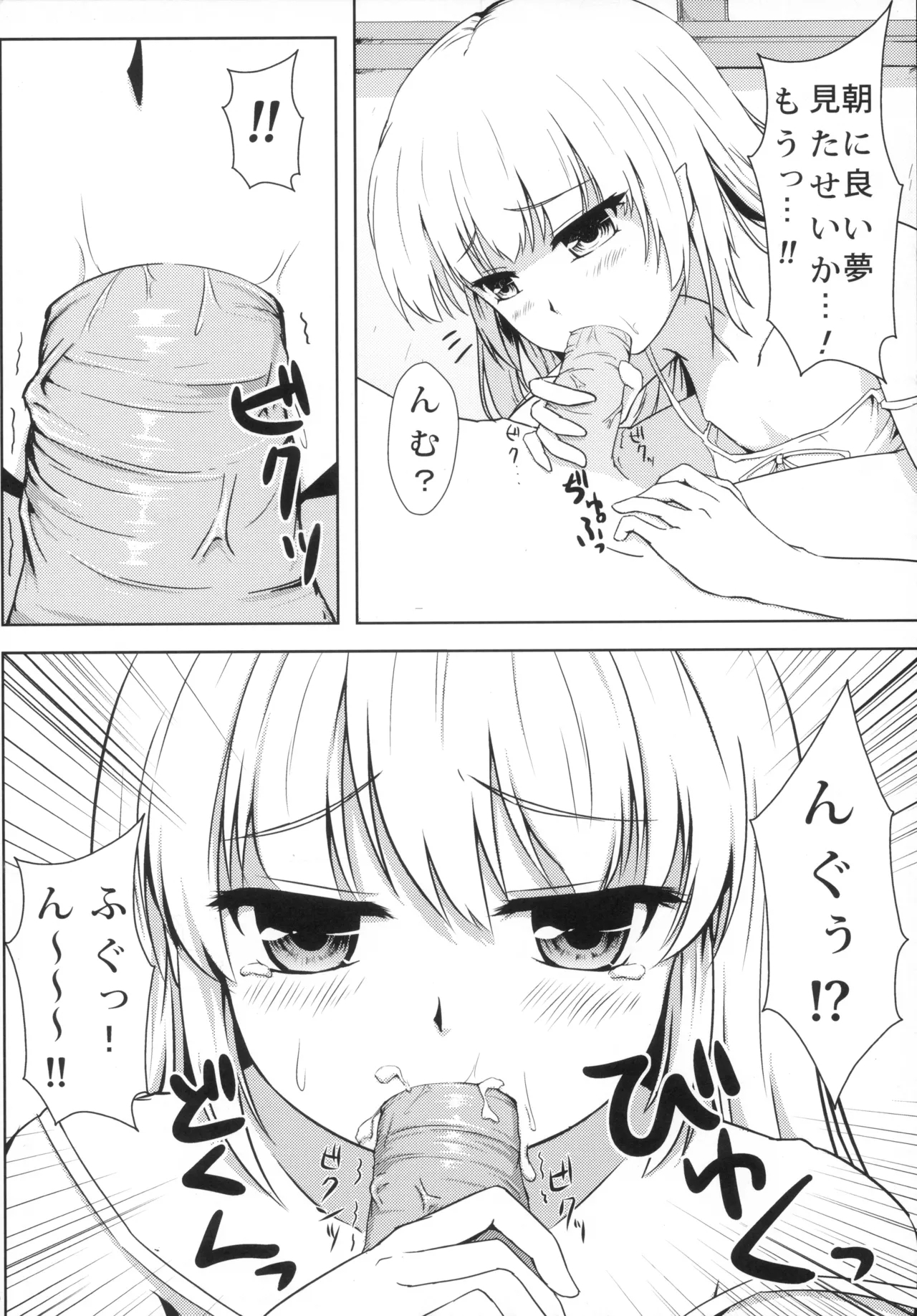 Shinobu-erection! - Page 15