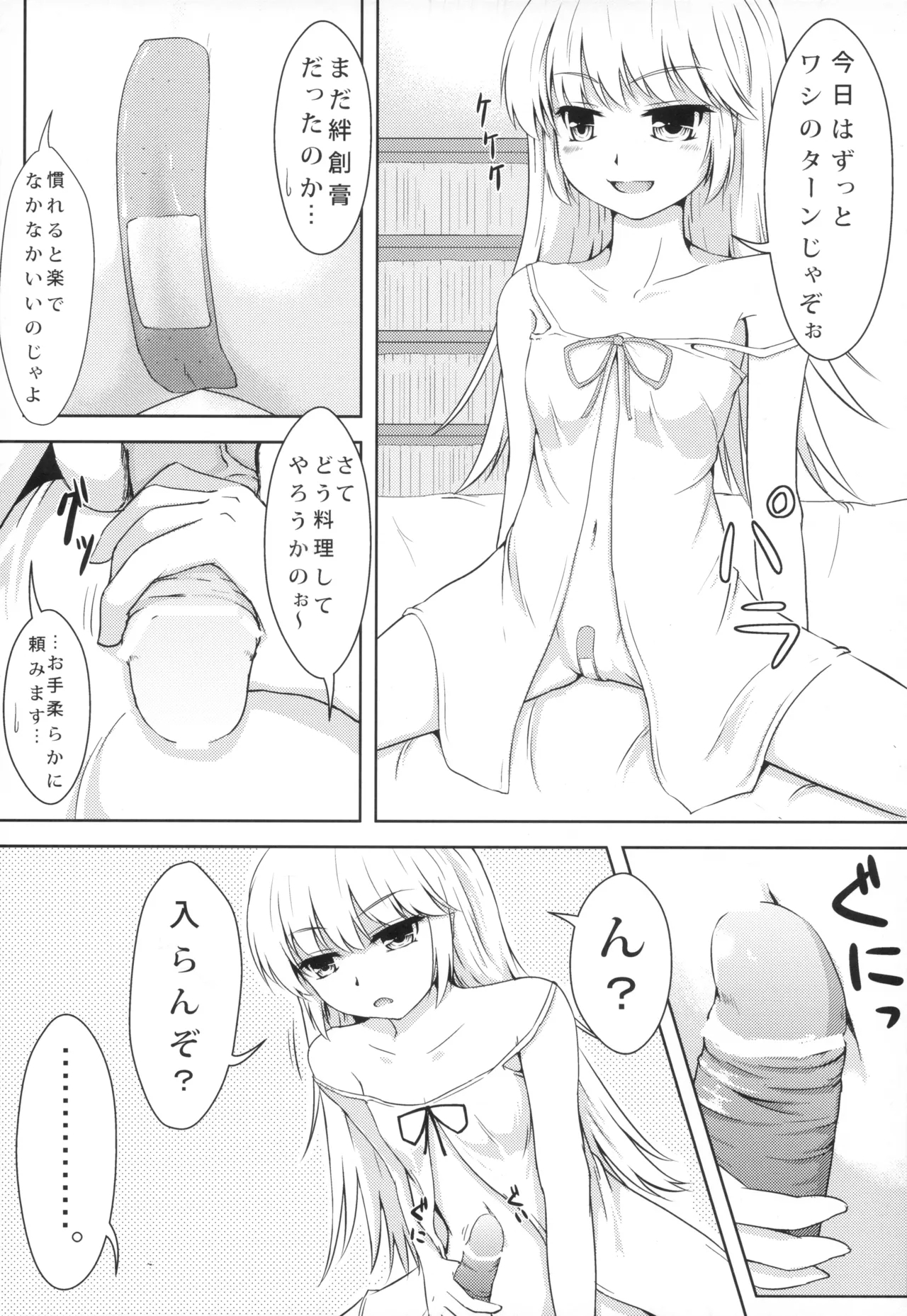Shinobu-erection! - Page 18