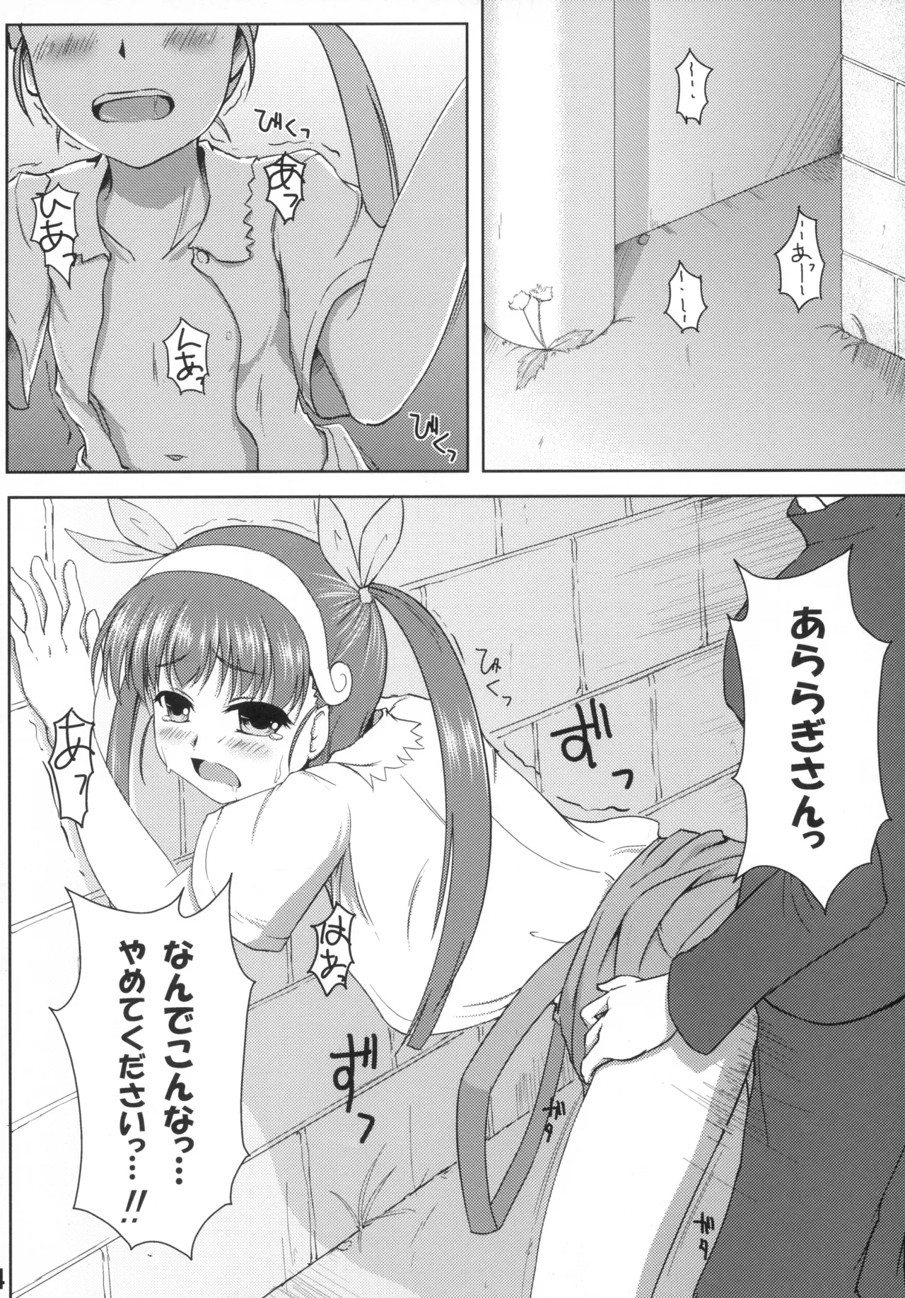 Shinobu-erection! - Page 3