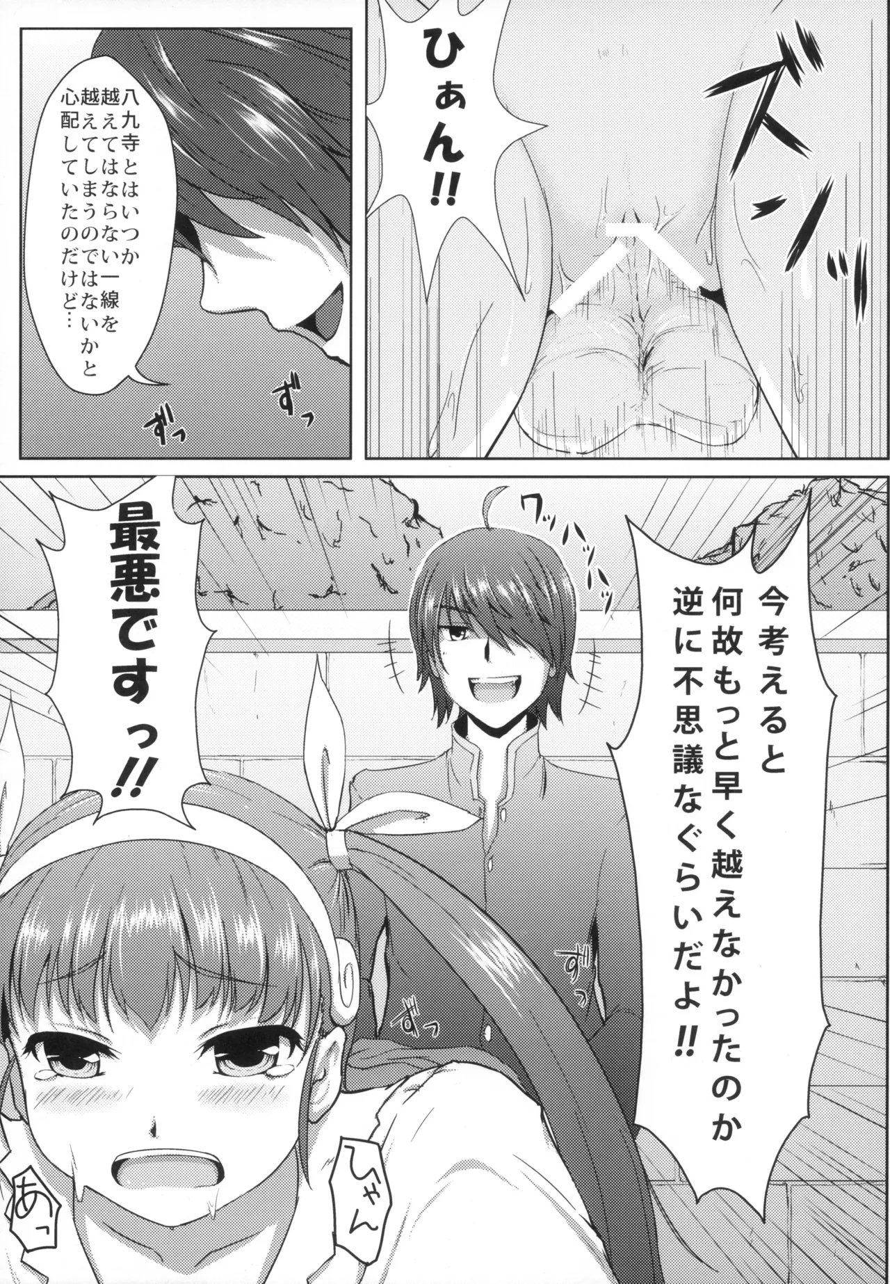 Shinobu-erection! - Page 4