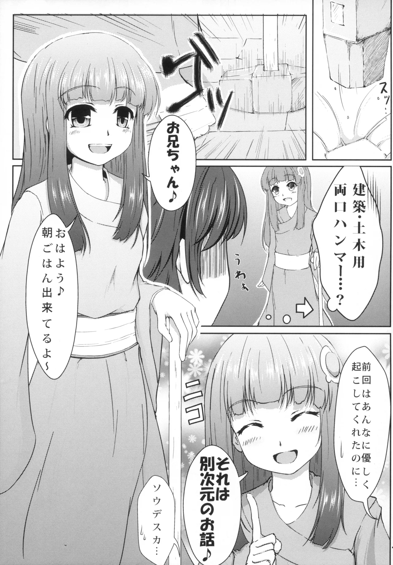 Shinobu-erection! - Page 6