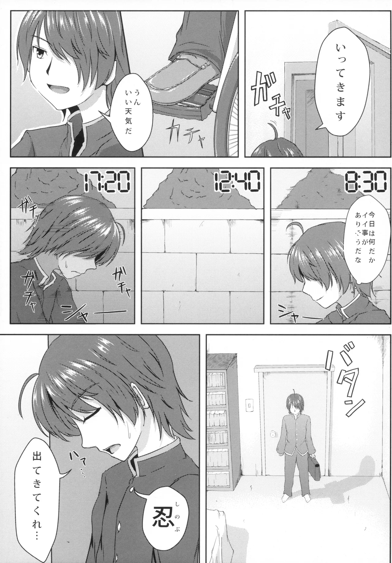 Shinobu-erection! - Page 8