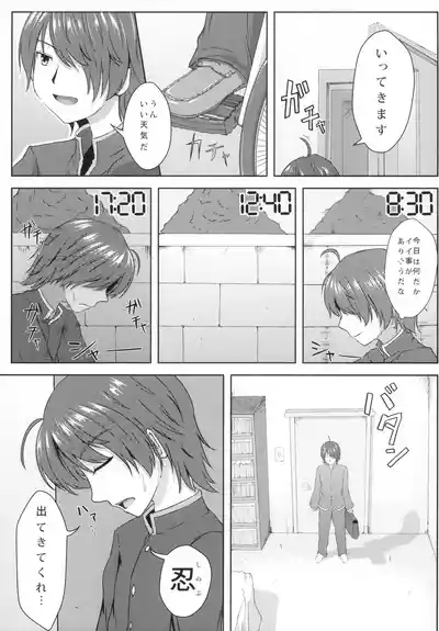 Shinobu-erection! 8