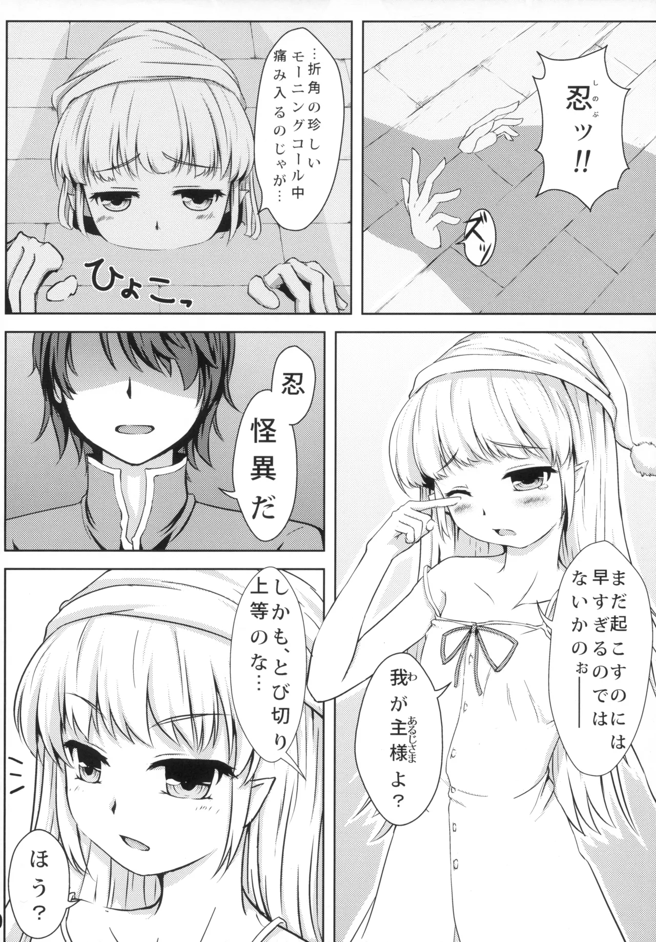 Shinobu-erection! - Page 9