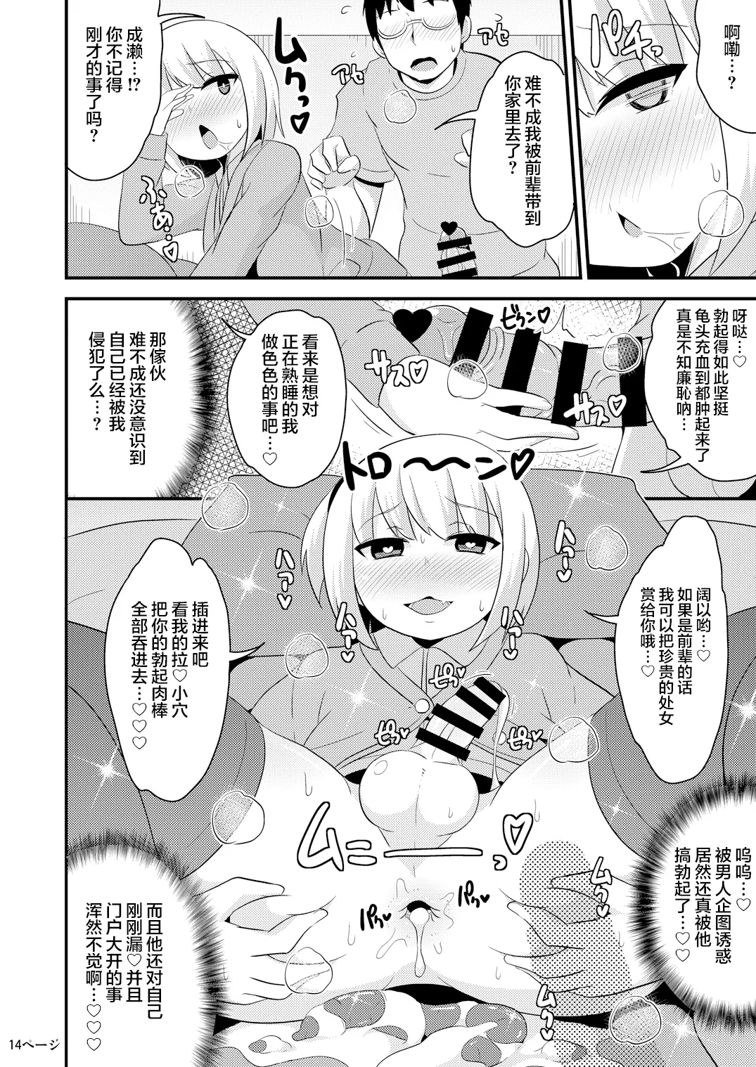Anoko no Unchi no Ana o Neteru Aida ni Homo Suru Hon | 趁伪娘♂熟睡时爆操拉♥屎小穴的本 - Page 14