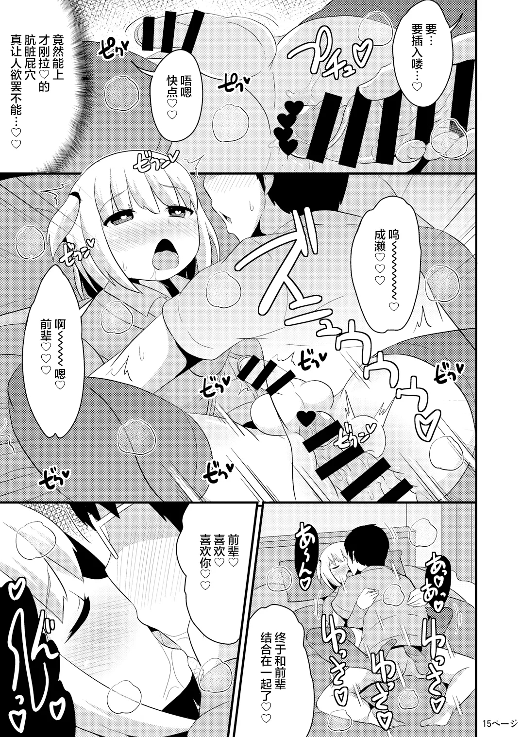 Anoko no Unchi no Ana o Neteru Aida ni Homo Suru Hon | 趁伪娘♂熟睡时爆操拉♥屎小穴的本 - Page 15