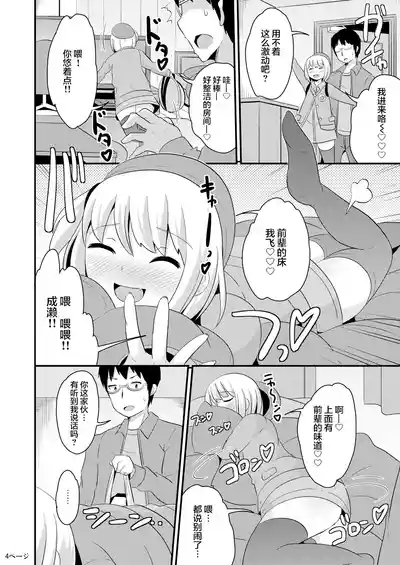 Anoko no Unchi no Ana o Neteru Aida ni Homo Suru Hon | 趁伪娘♂熟睡时爆操拉♥屎小穴的本 4
