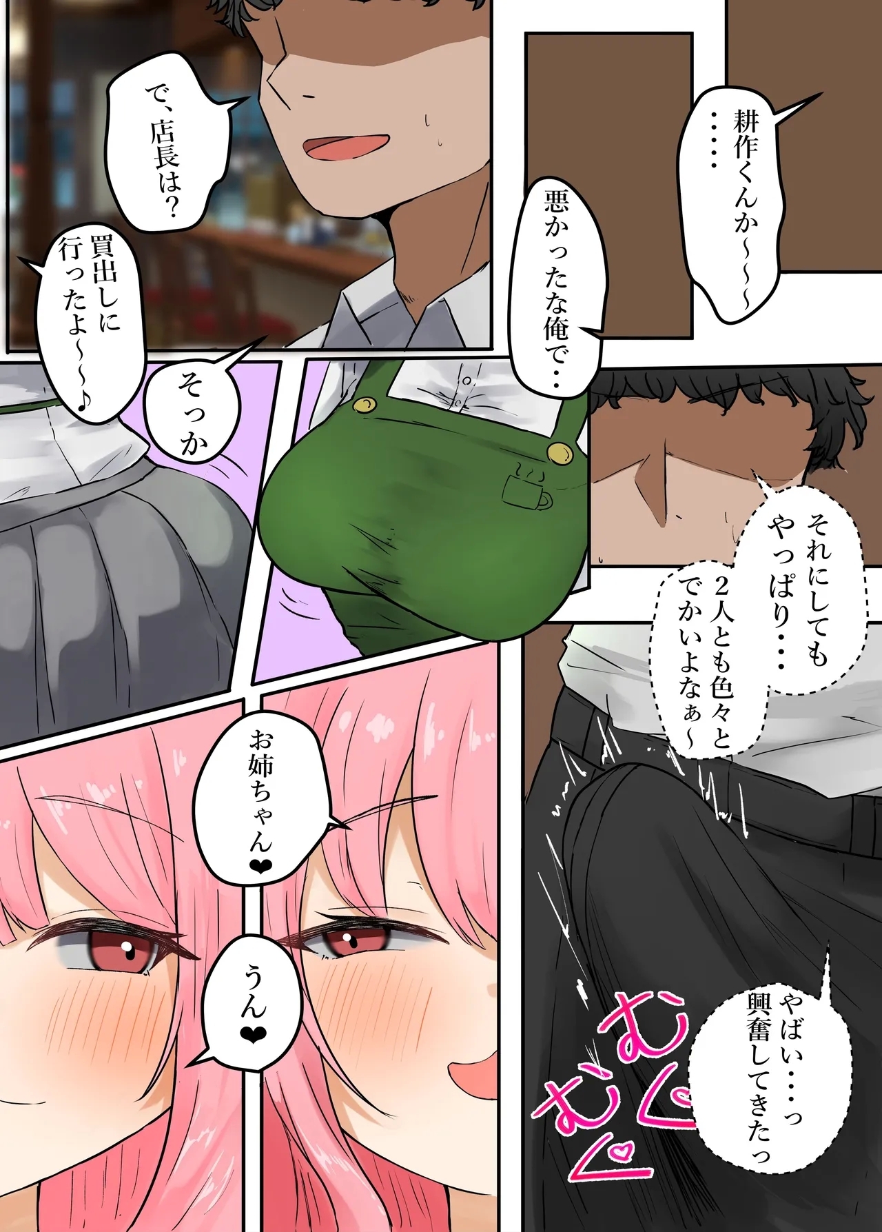 バイト先のエロい姉妹に肉バイブにされる話。バイト中に姉妹とひたすらケダモノ交尾 - Page 4