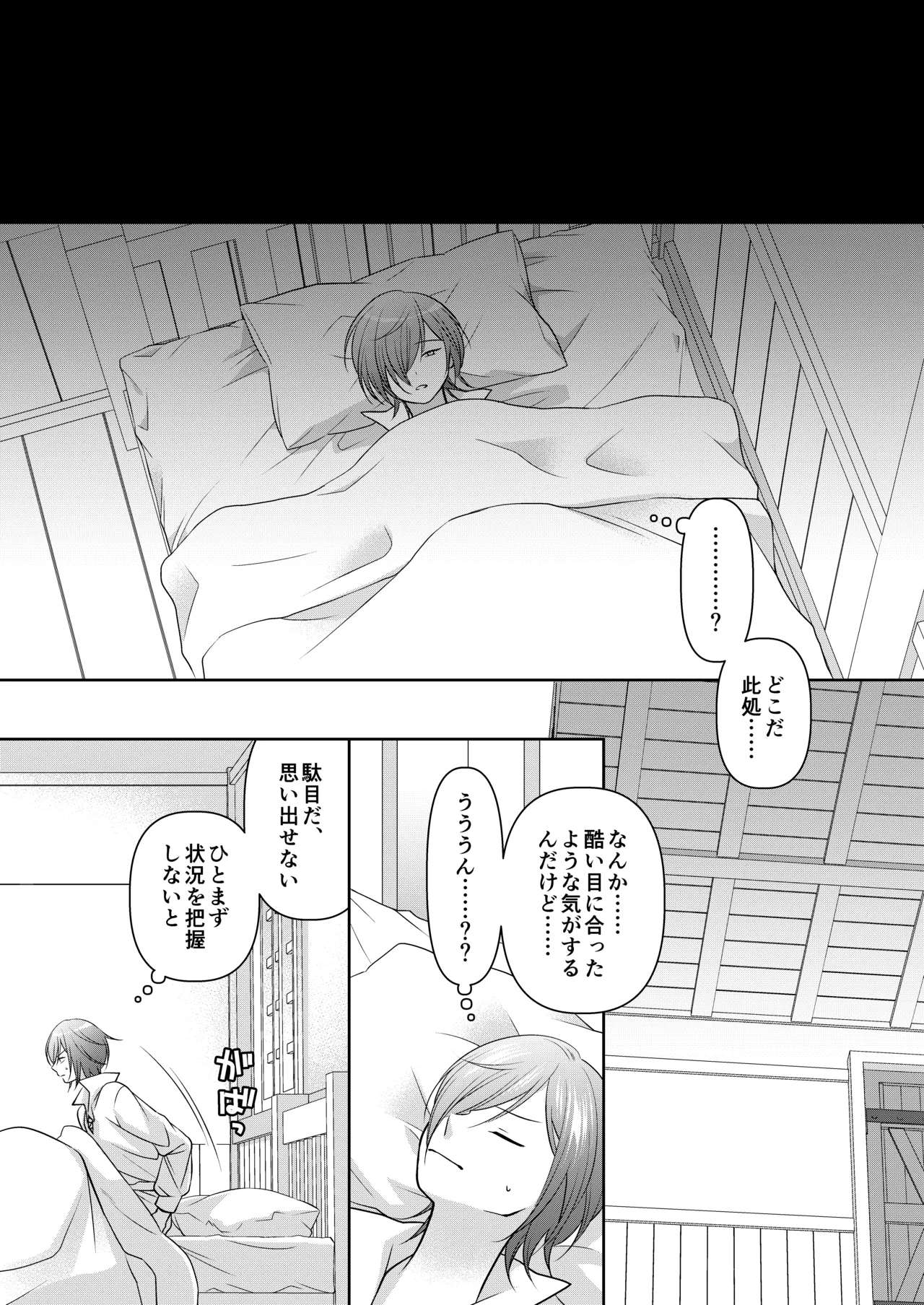 マッチポンプセイジョ - Page 24