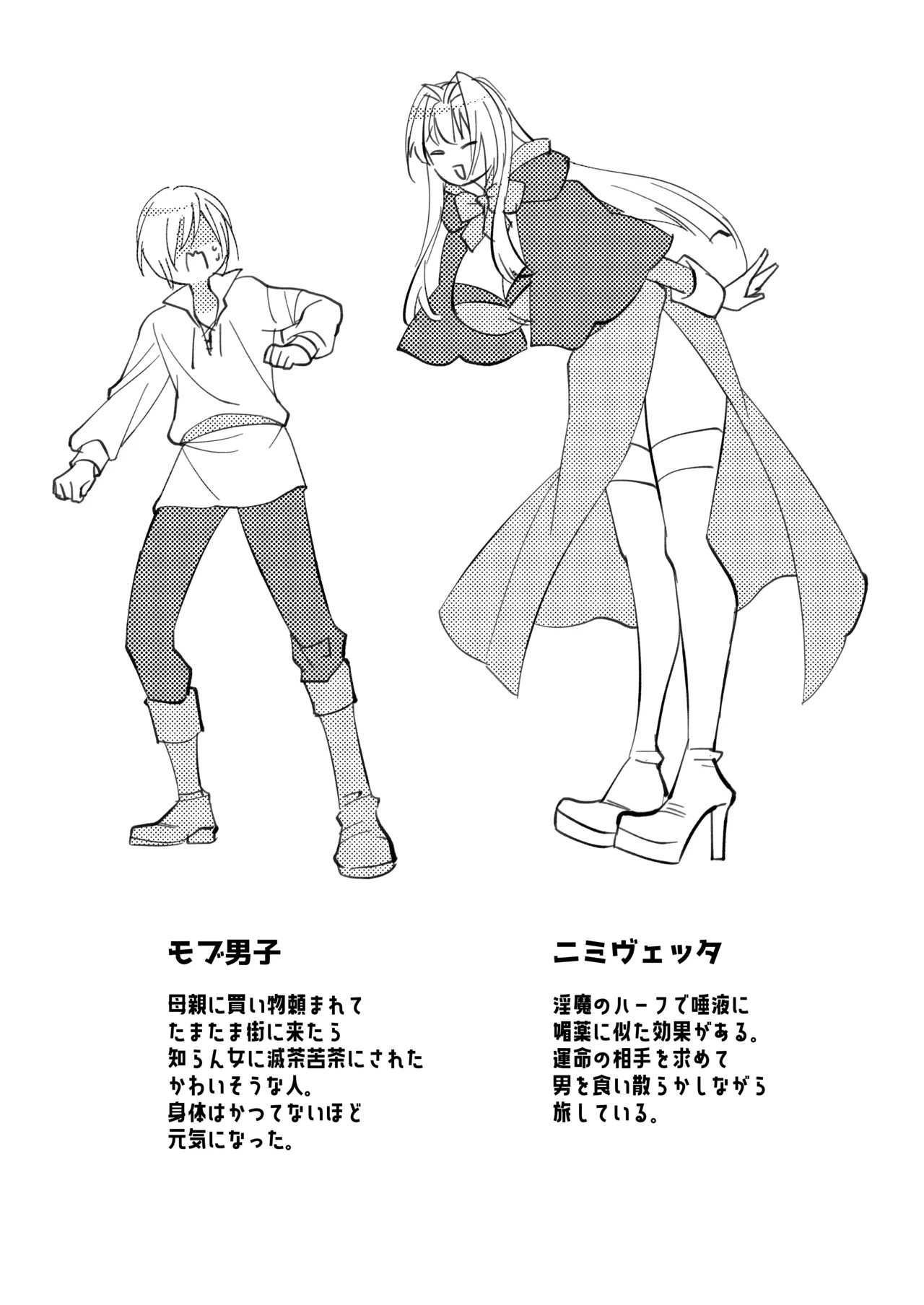 マッチポンプセイジョ - Page 27
