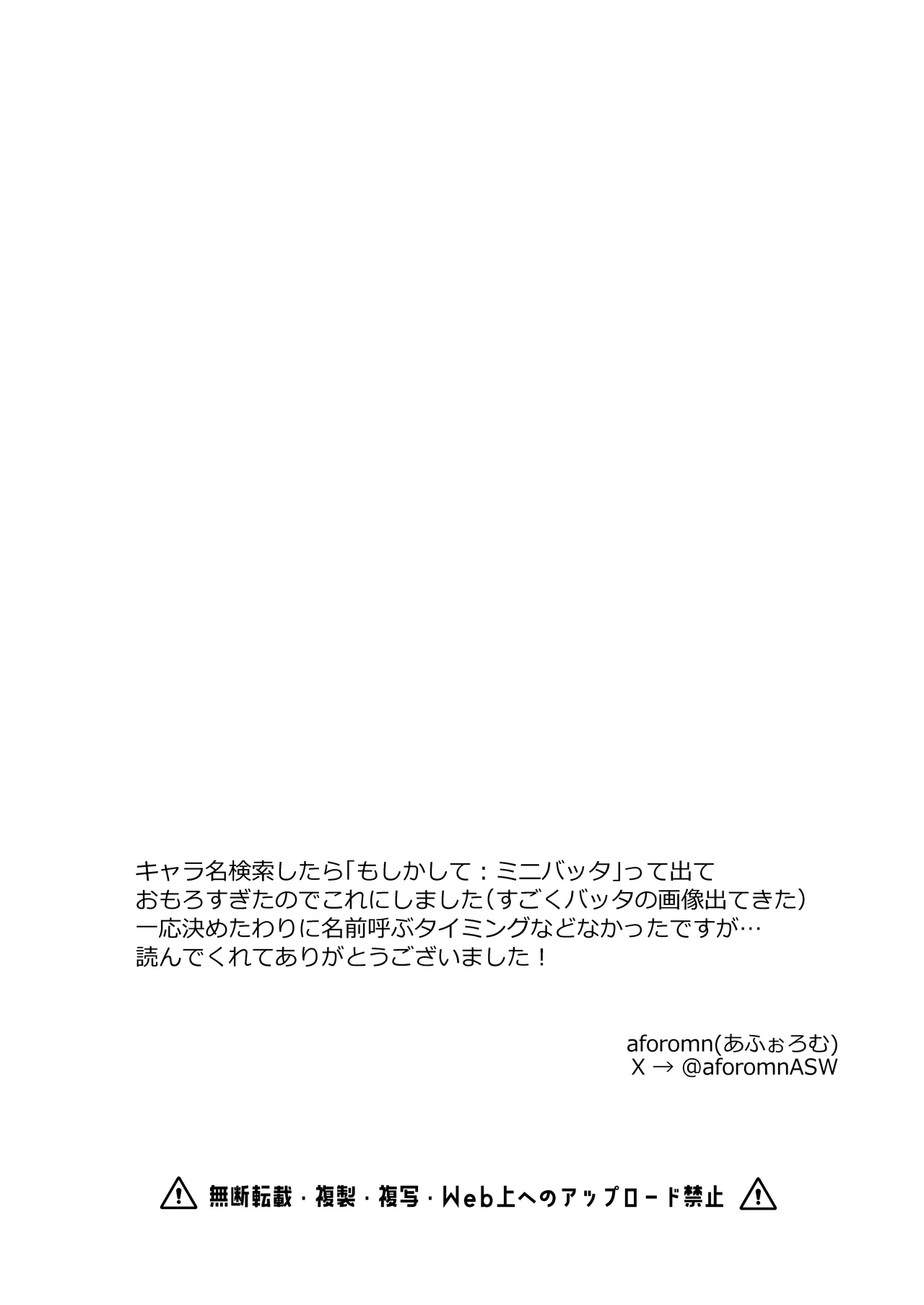 マッチポンプセイジョ - Page 28