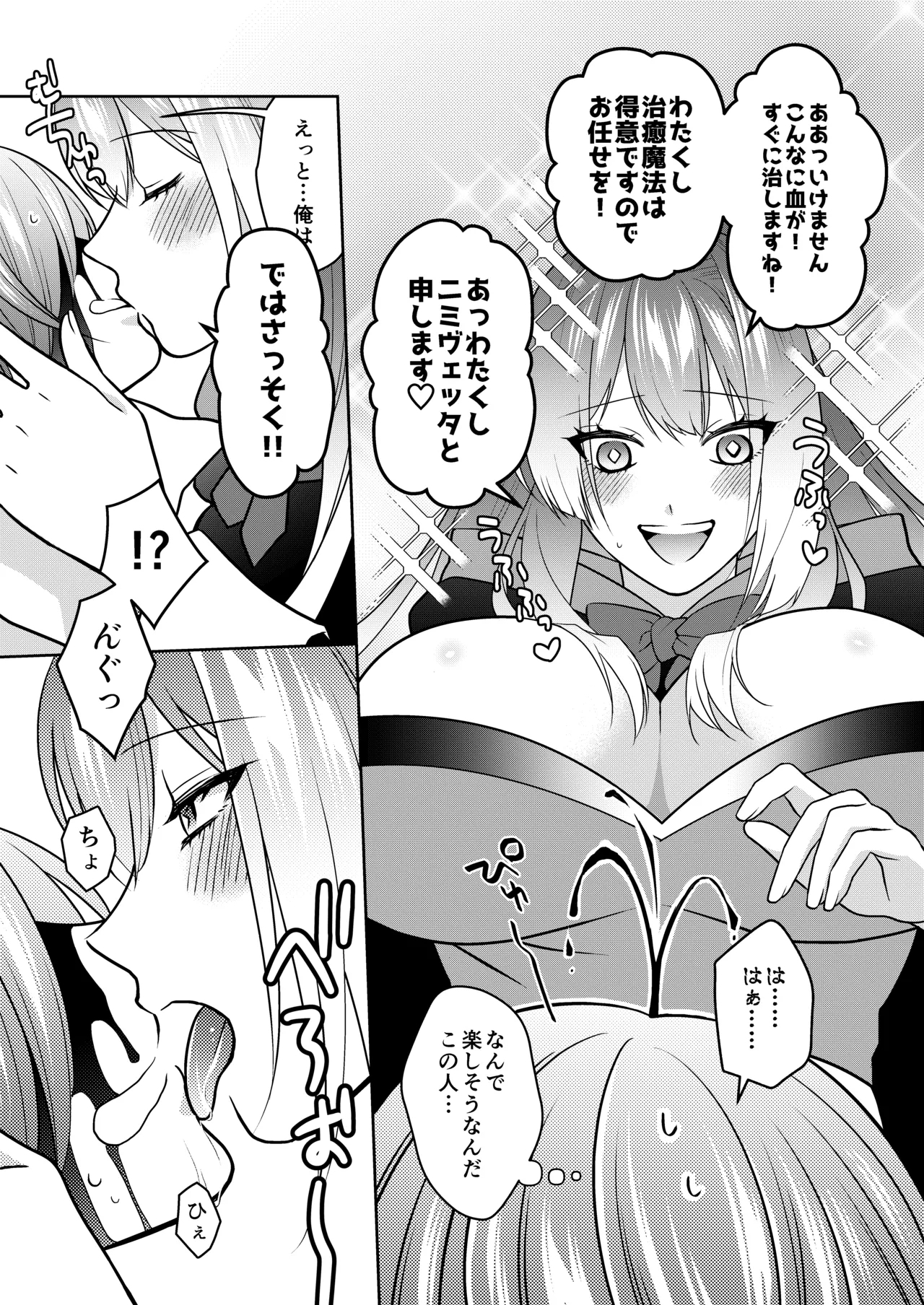 マッチポンプセイジョ - Page 5