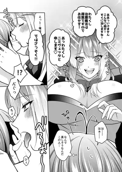 マッチポンプセイジョ 5