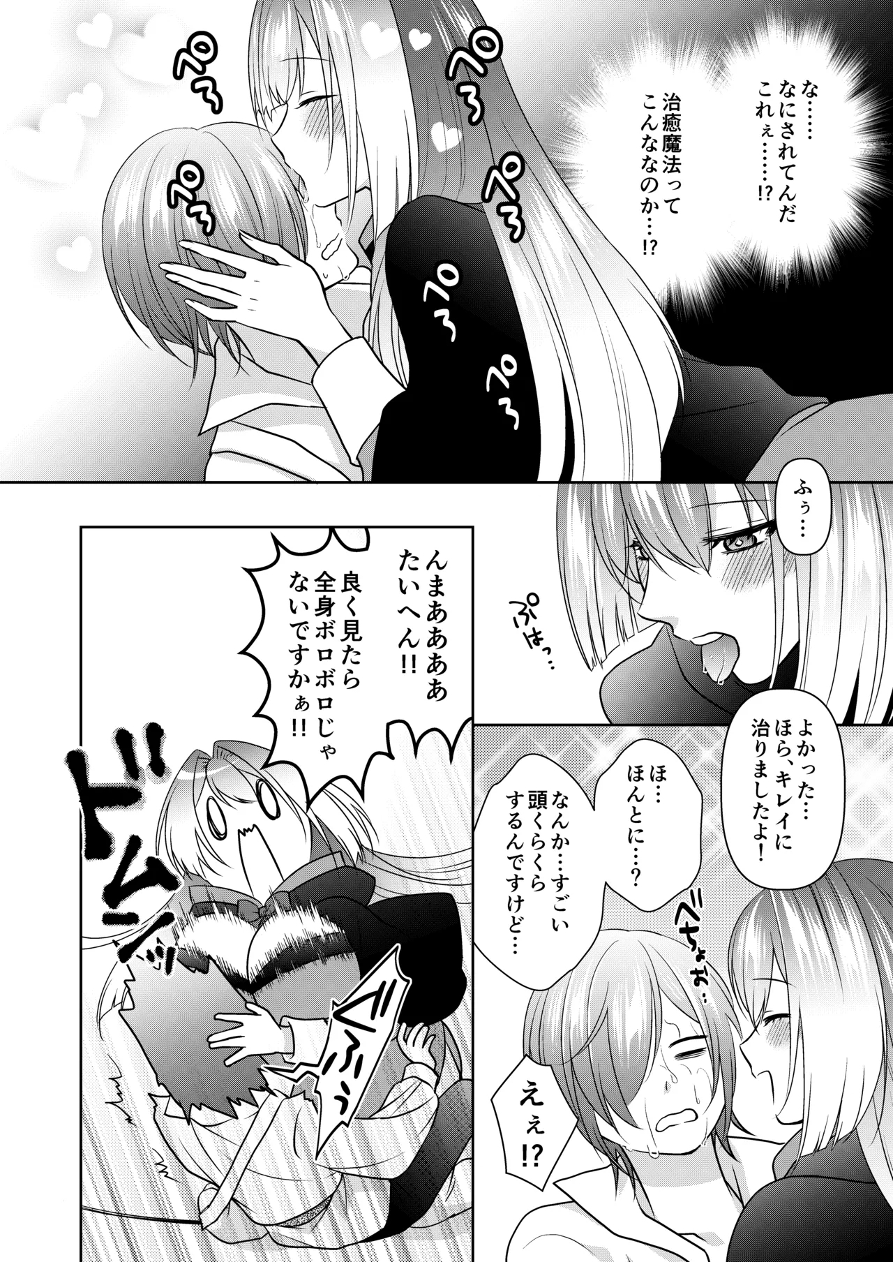 マッチポンプセイジョ - Page 6