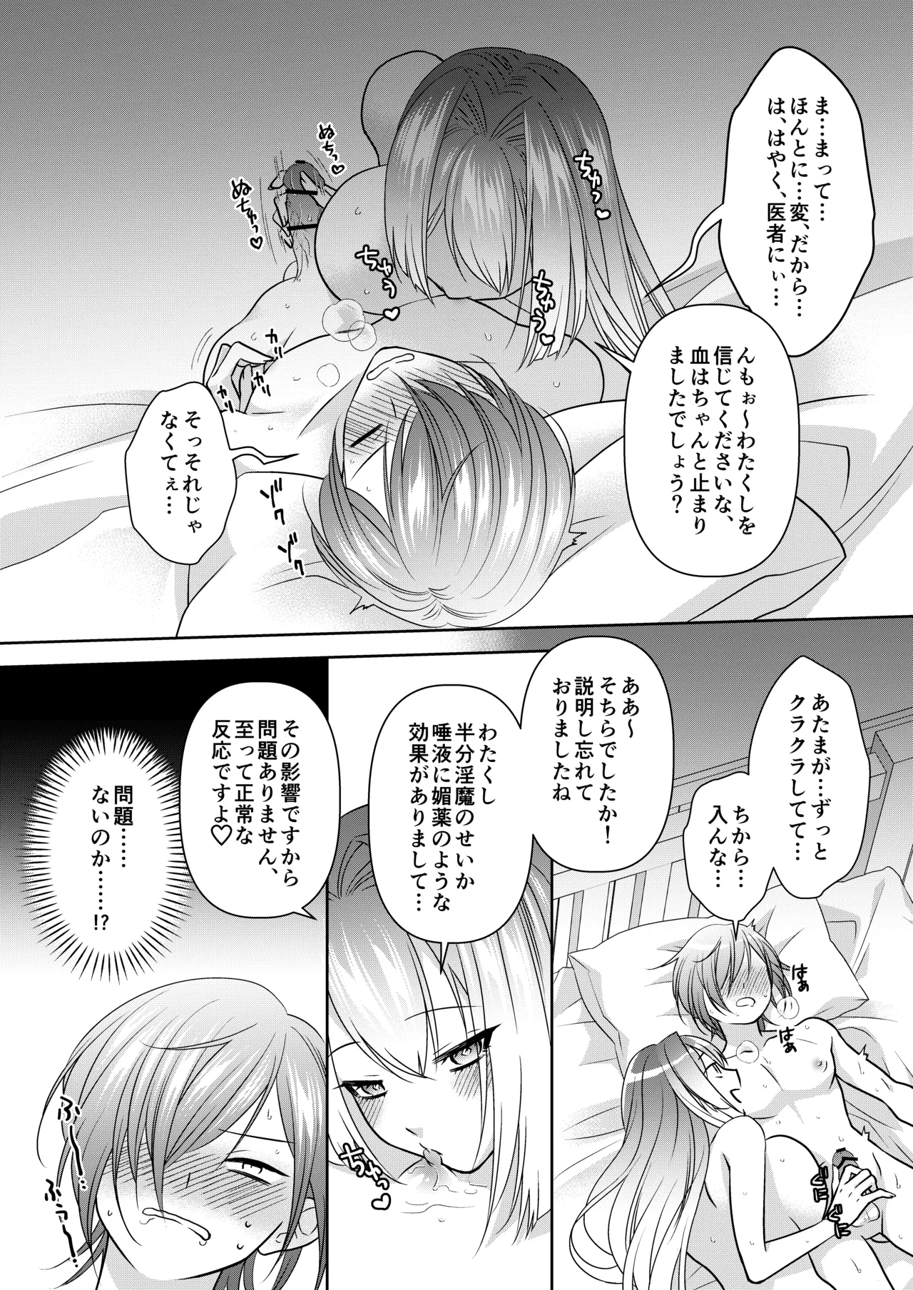 マッチポンプセイジョ - Page 8