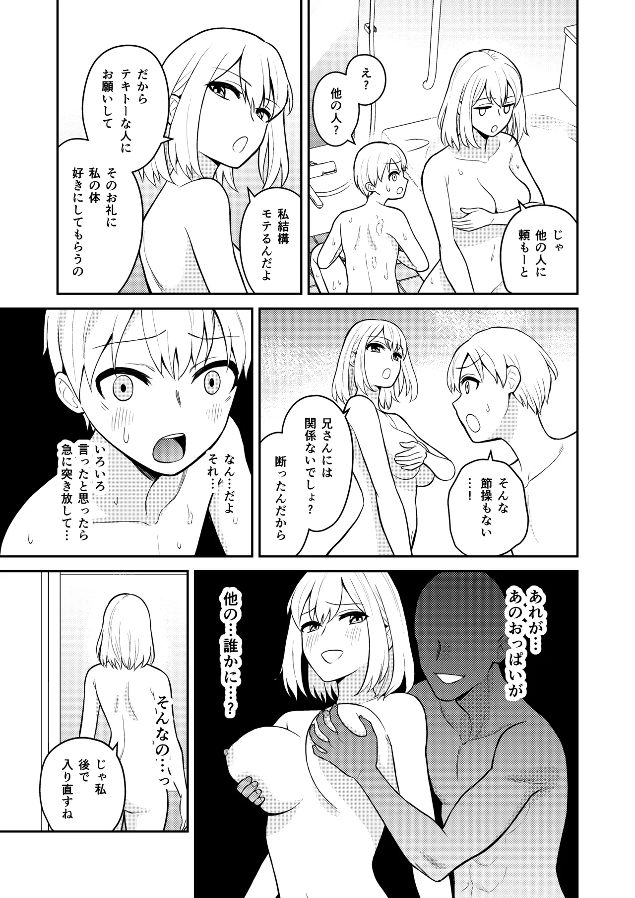 Koushinchou no Imouto o Ore Senyou ni Shita - Page 13