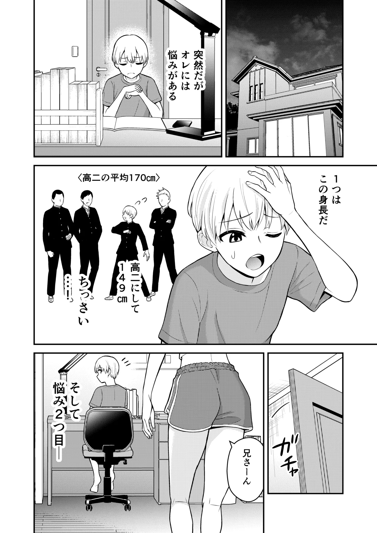 Koushinchou no Imouto o Ore Senyou ni Shita - Page 2