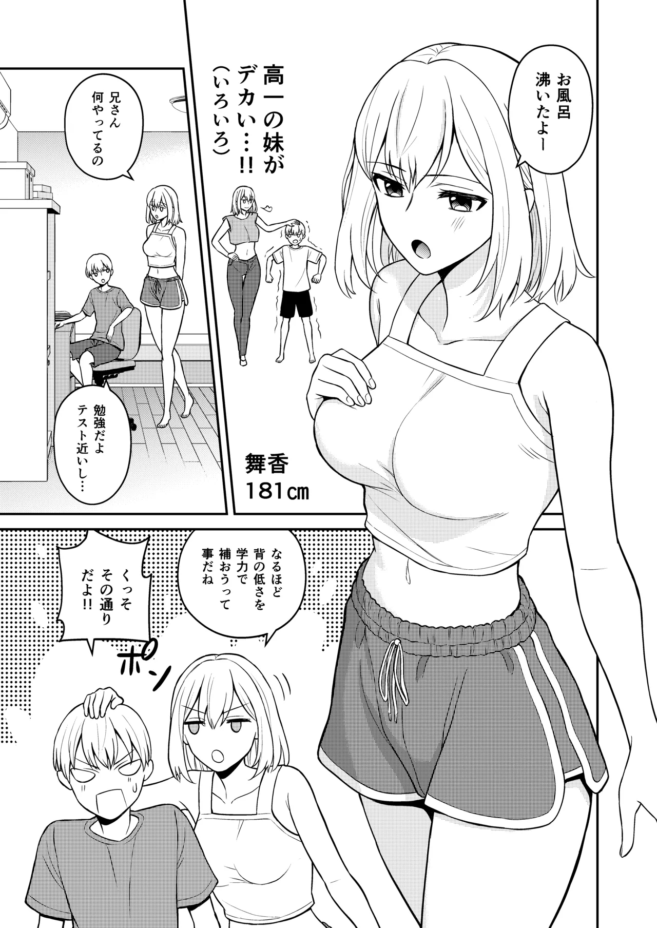 Koushinchou no Imouto o Ore Senyou ni Shita - Page 3
