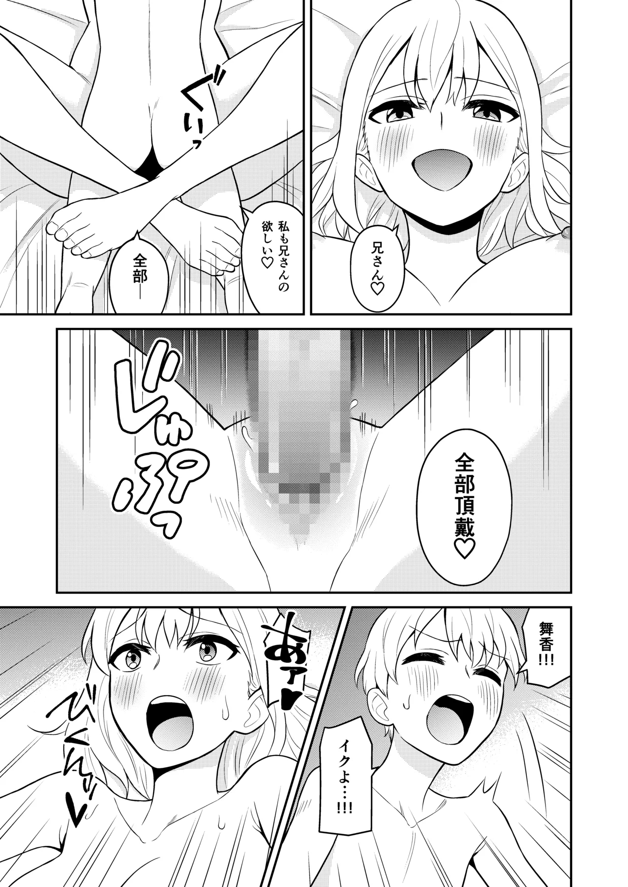 Koushinchou no Imouto o Ore Senyou ni Shita - Page 31