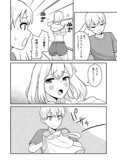Koushinchou no Imouto o Ore Senyou ni Shita 4