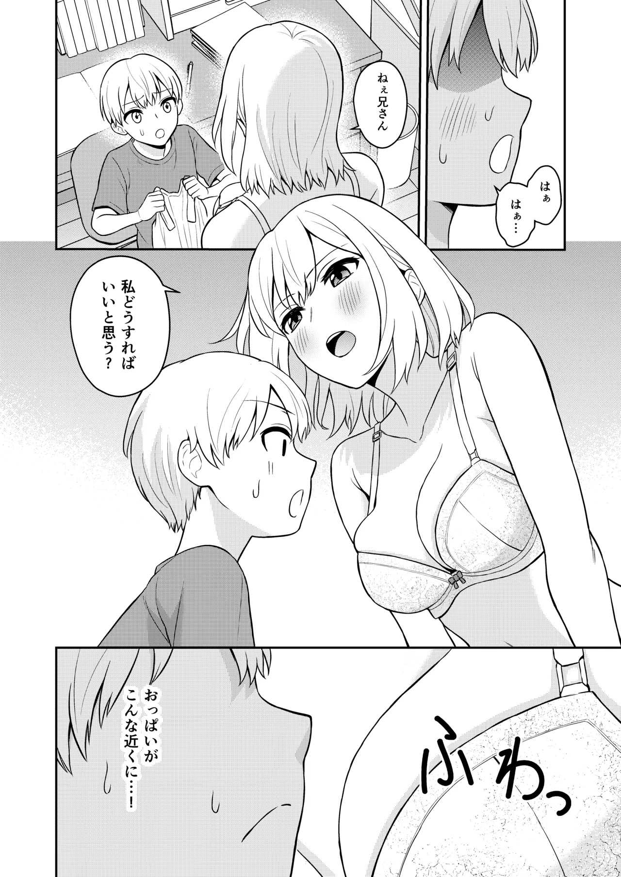 Koushinchou no Imouto o Ore Senyou ni Shita - Page 6