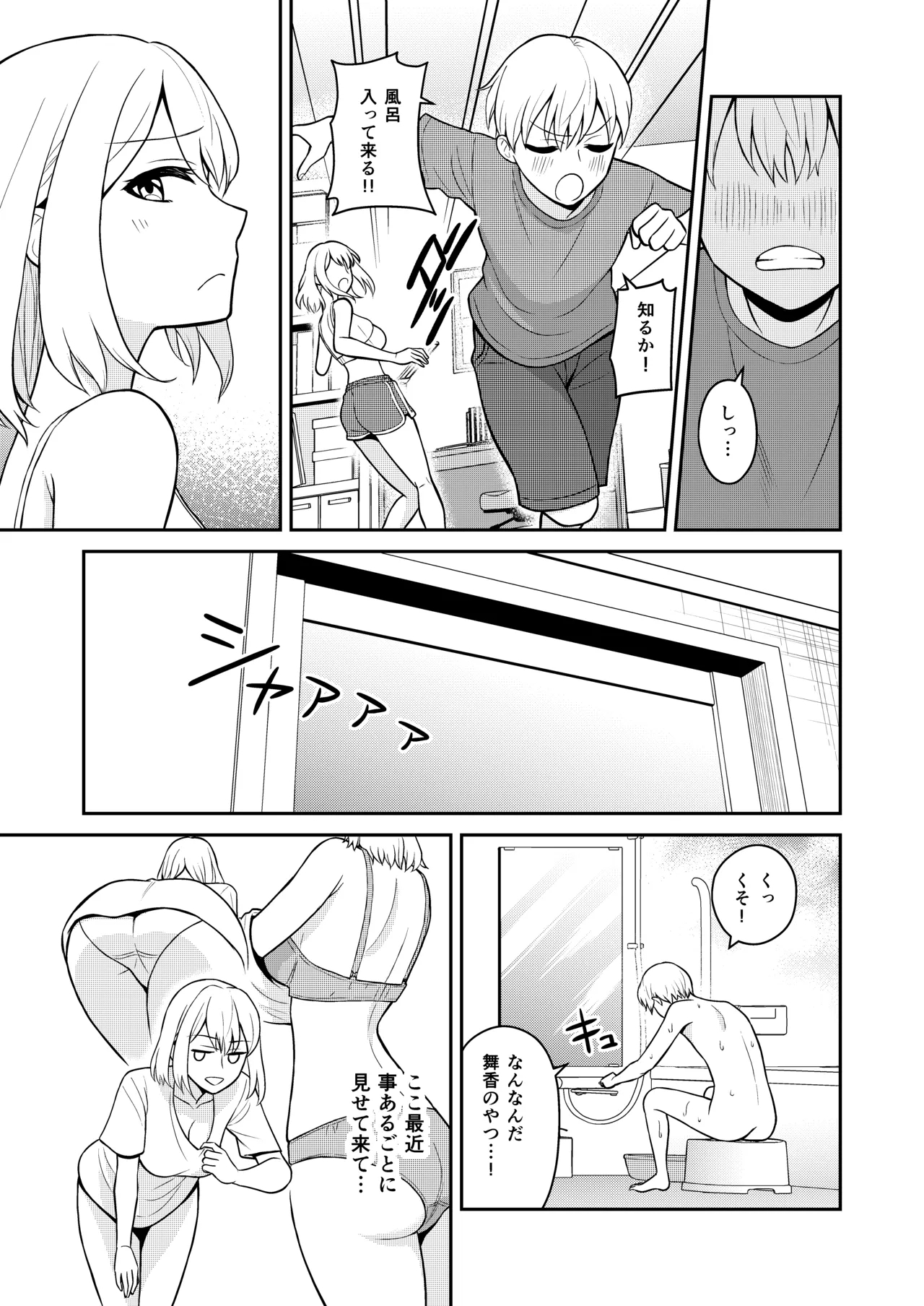 Koushinchou no Imouto o Ore Senyou ni Shita - Page 7