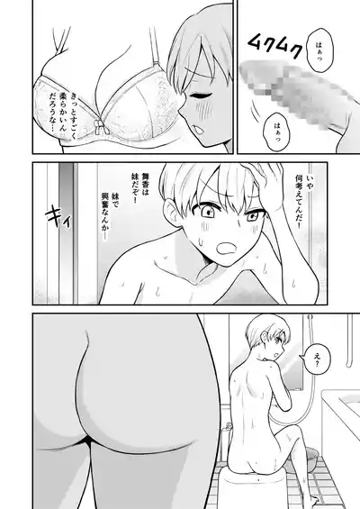 Koushinchou no Imouto o Ore Senyou ni Shita 8