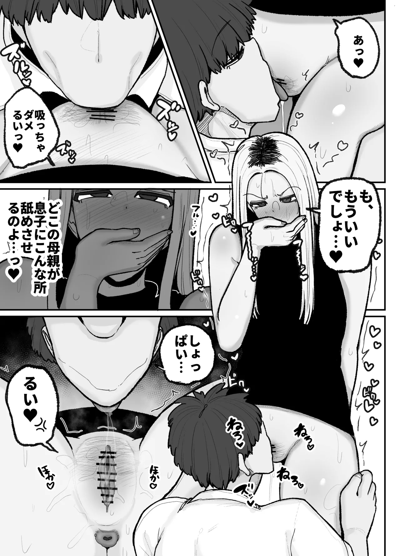 Hitori Musuko to Kindan no Kiss Hame Nakadashi Shite Shimau Moto Yan Mama Ooto Miyako - Page 18
