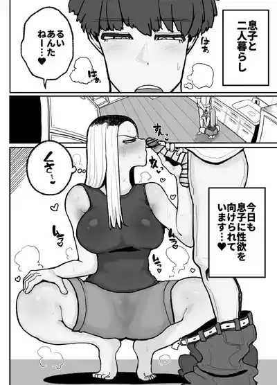 Hitori Musuko to Kindan no Kiss Hame Nakadashi Shite Shimau Moto Yan Mama Ooto Miyako 2