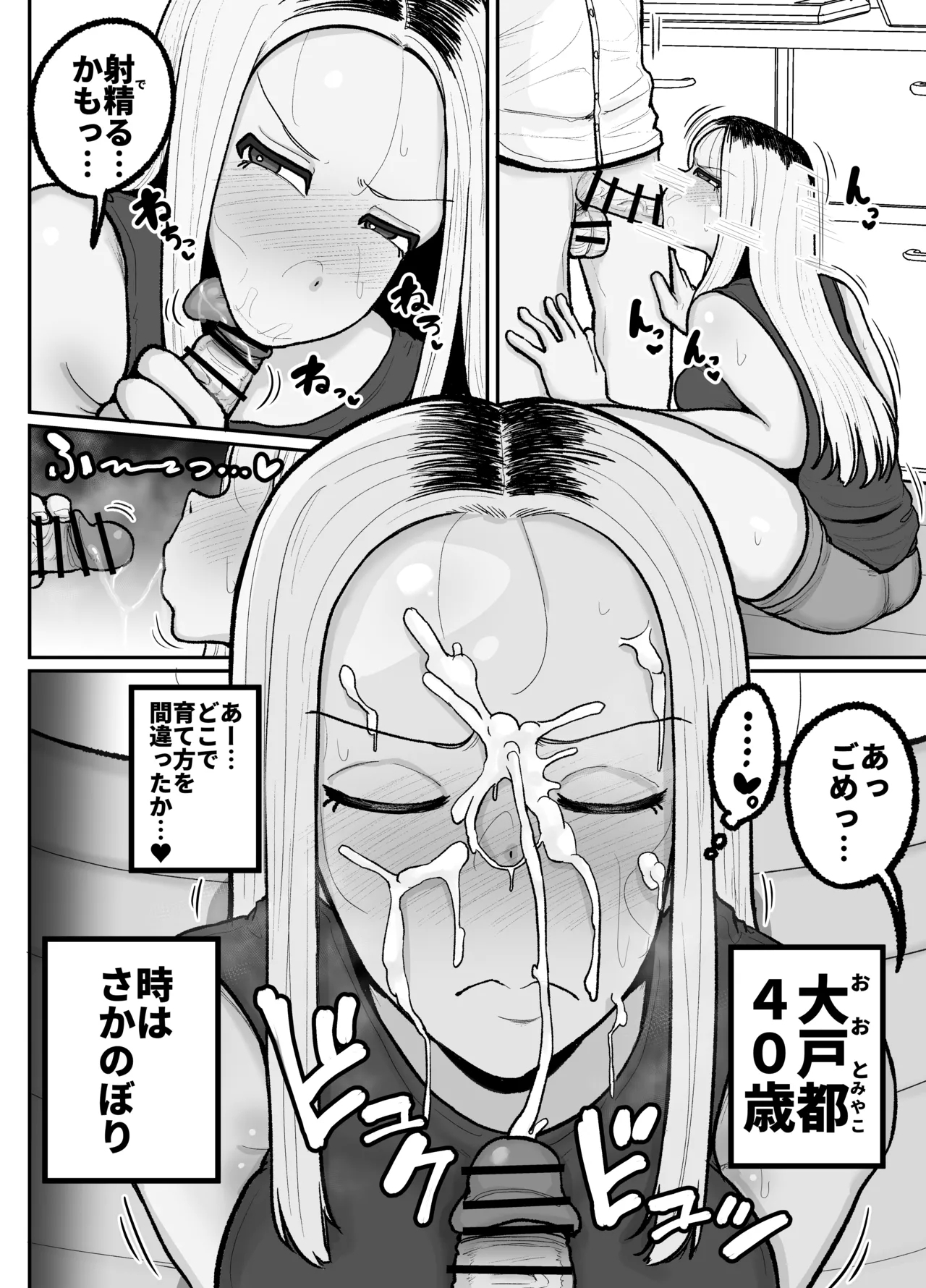 Hitori Musuko to Kindan no Kiss Hame Nakadashi Shite Shimau Moto Yan Mama Ooto Miyako - Page 3