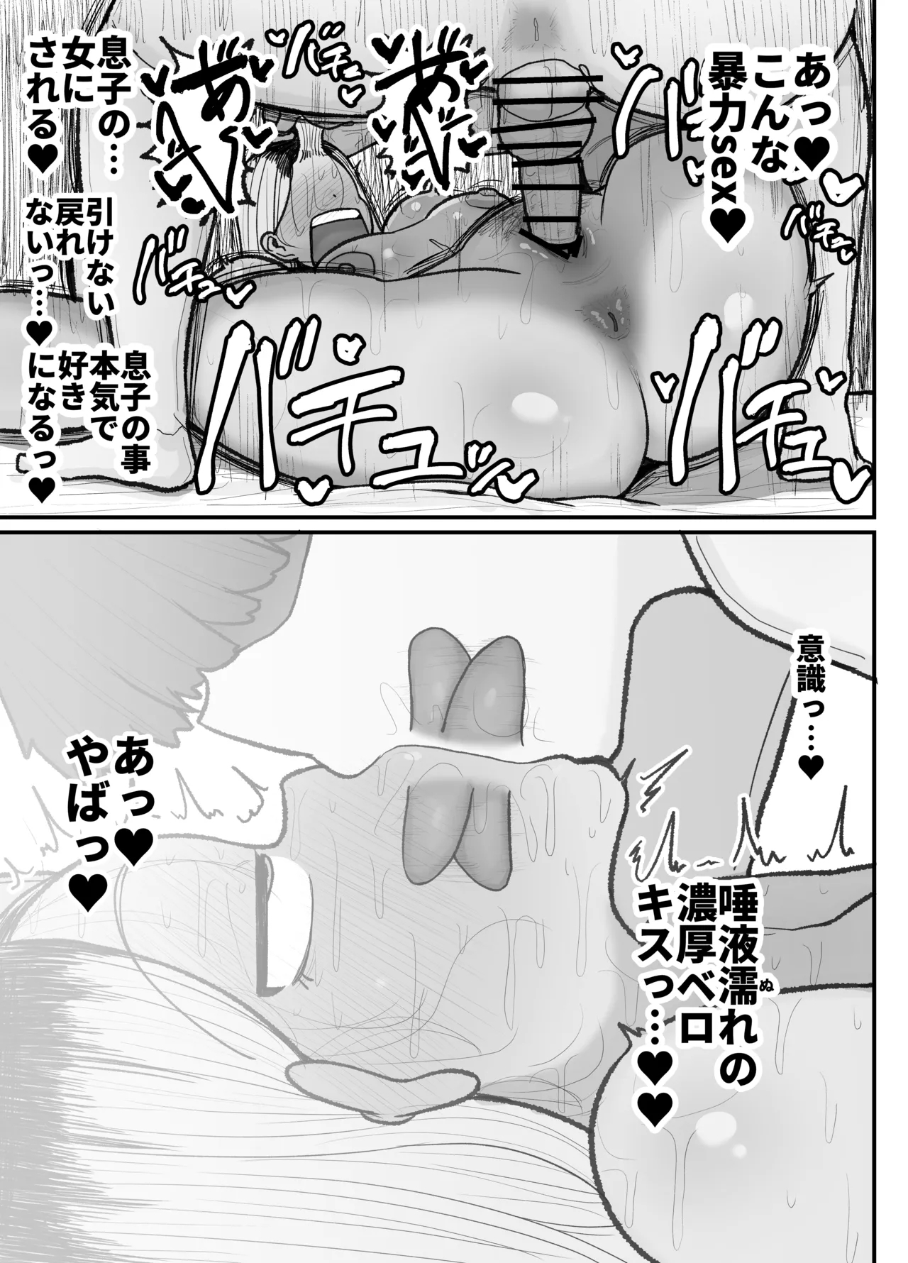Hitori Musuko to Kindan no Kiss Hame Nakadashi Shite Shimau Moto Yan Mama Ooto Miyako - Page 58