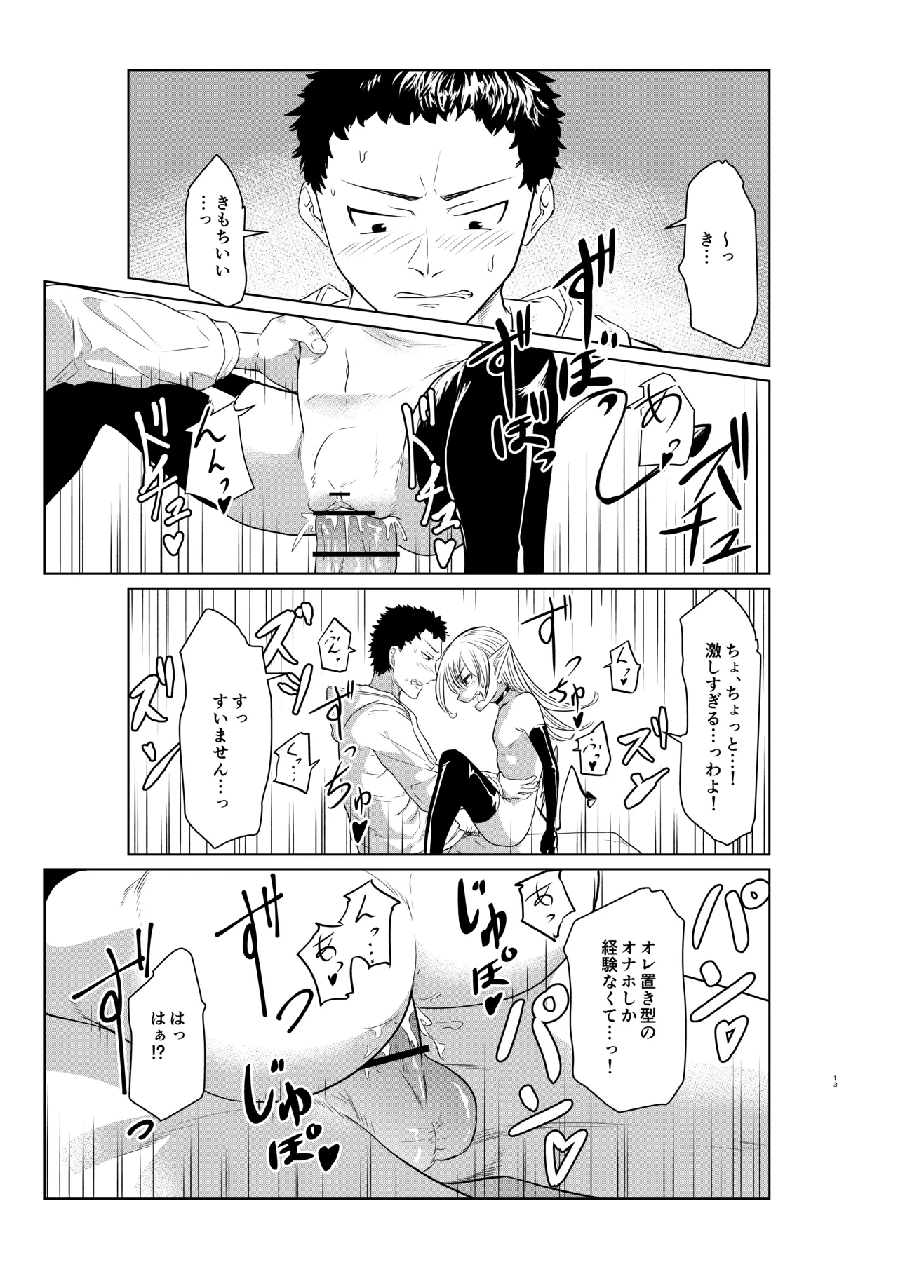 サキュバスは標的によって姿が変わるらしい - Page 15