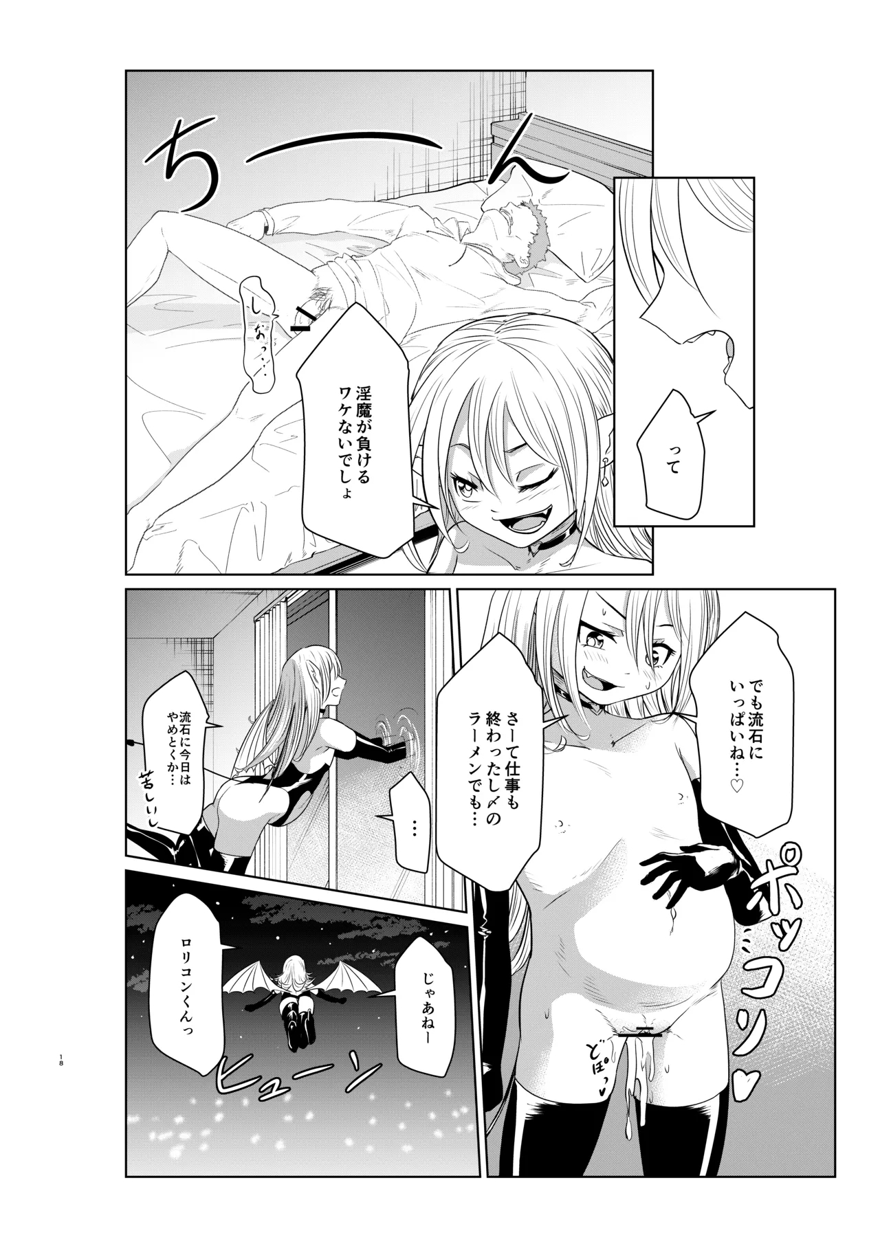 サキュバスは標的によって姿が変わるらしい - Page 20