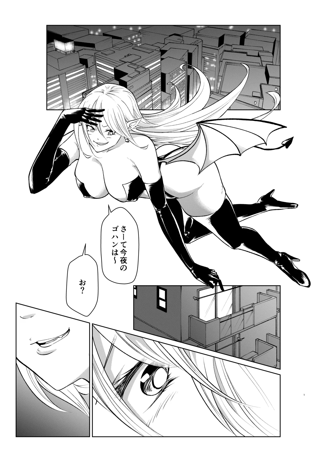 サキュバスは標的によって姿が変わるらしい - Page 3
