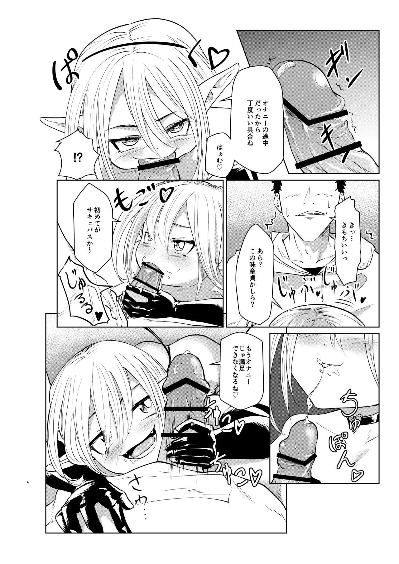 サキュバスは標的によって姿が変わるらしい - Page 6