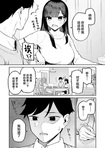Hentai Kurokami-chan to Shougai Mob no Boku 10