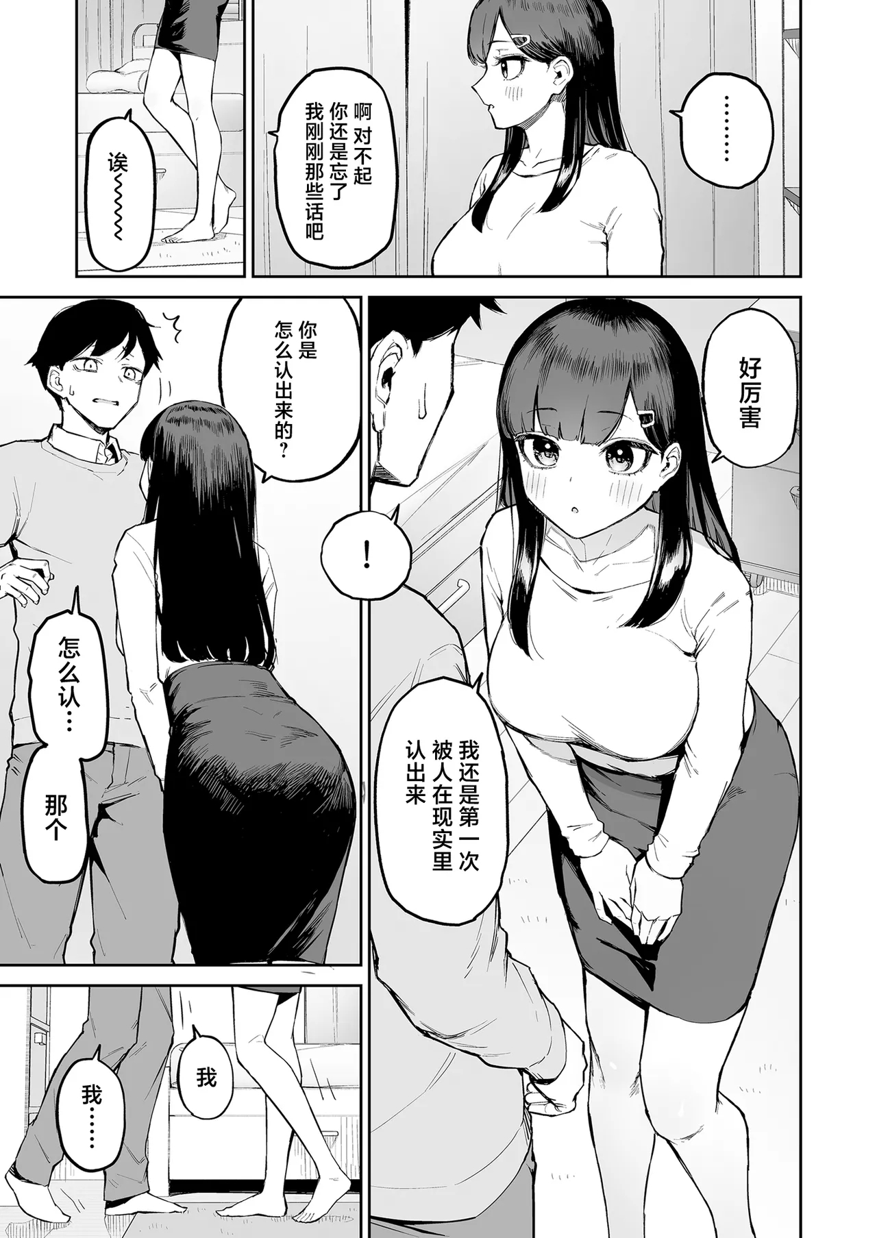 Hentai Kurokami-chan to Shougai Mob no Boku - Page 12