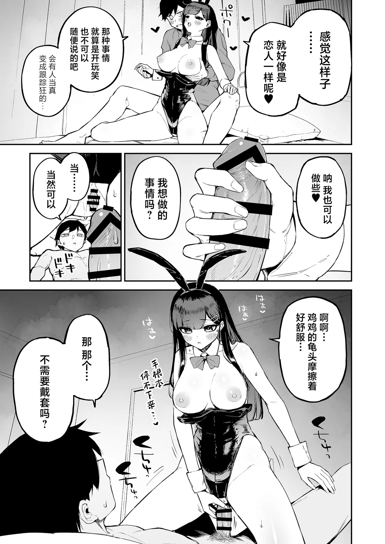 Hentai Kurokami-chan to Shougai Mob no Boku - Page 28