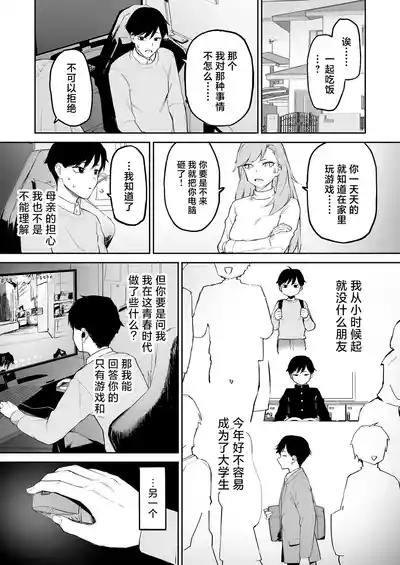 Hentai Kurokami-chan to Shougai Mob no Boku 2