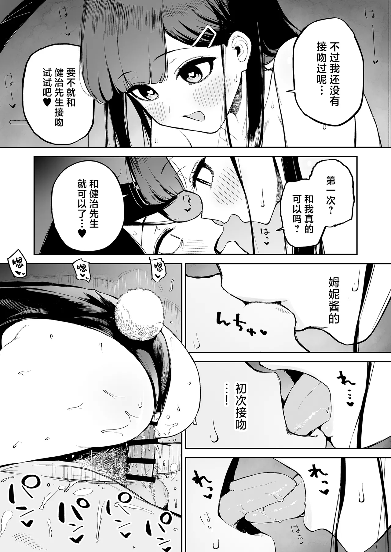 Hentai Kurokami-chan to Shougai Mob no Boku - Page 30