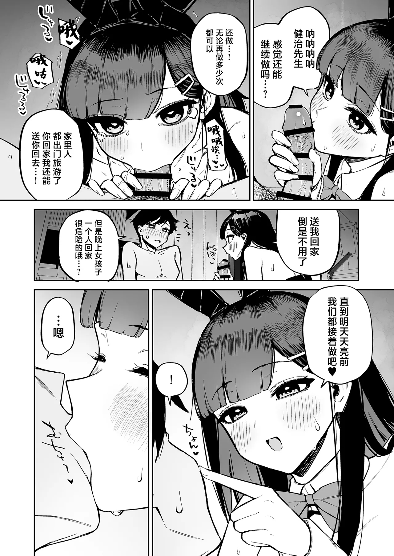 Hentai Kurokami-chan to Shougai Mob no Boku - Page 35