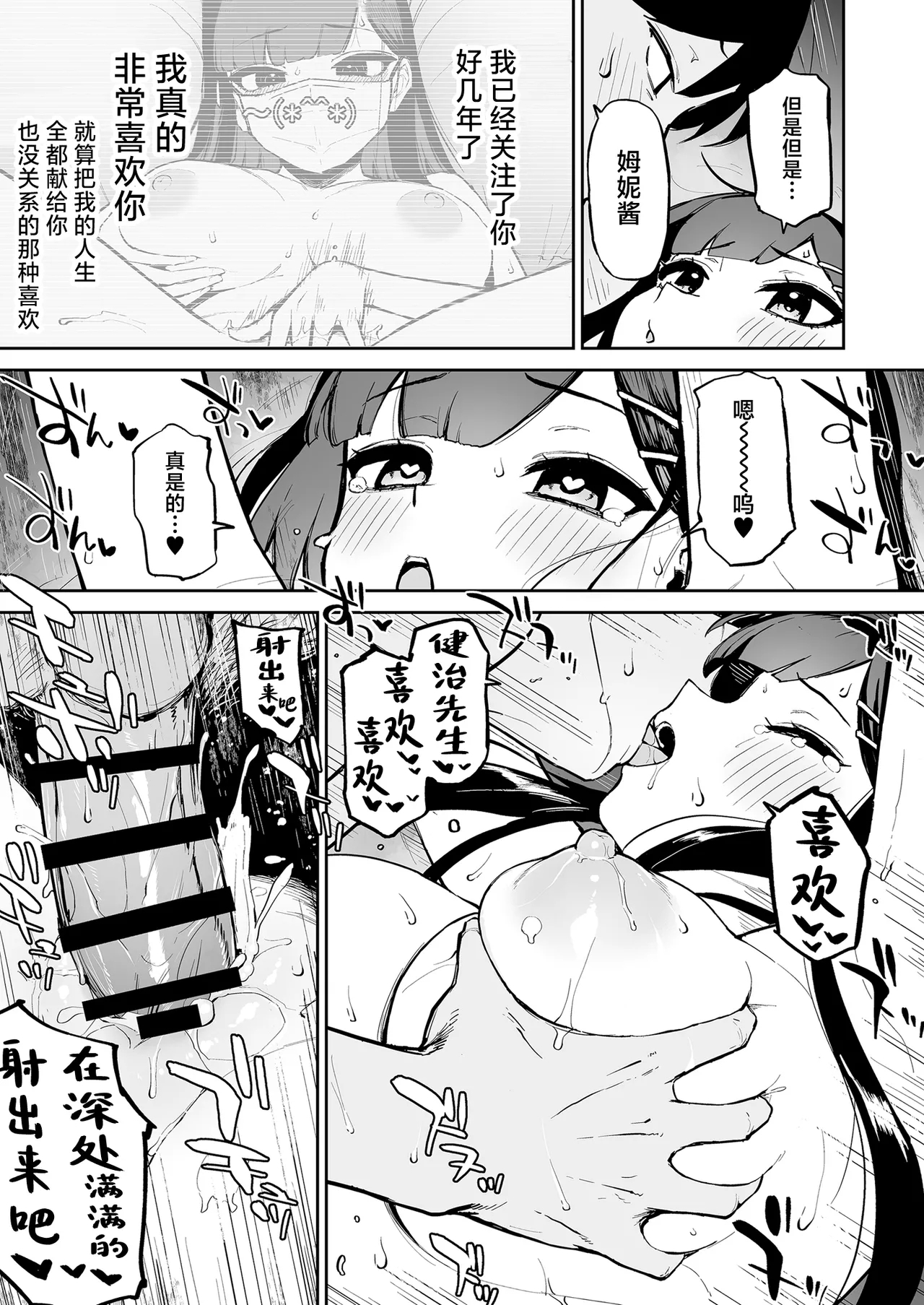 Hentai Kurokami-chan to Shougai Mob no Boku - Page 38
