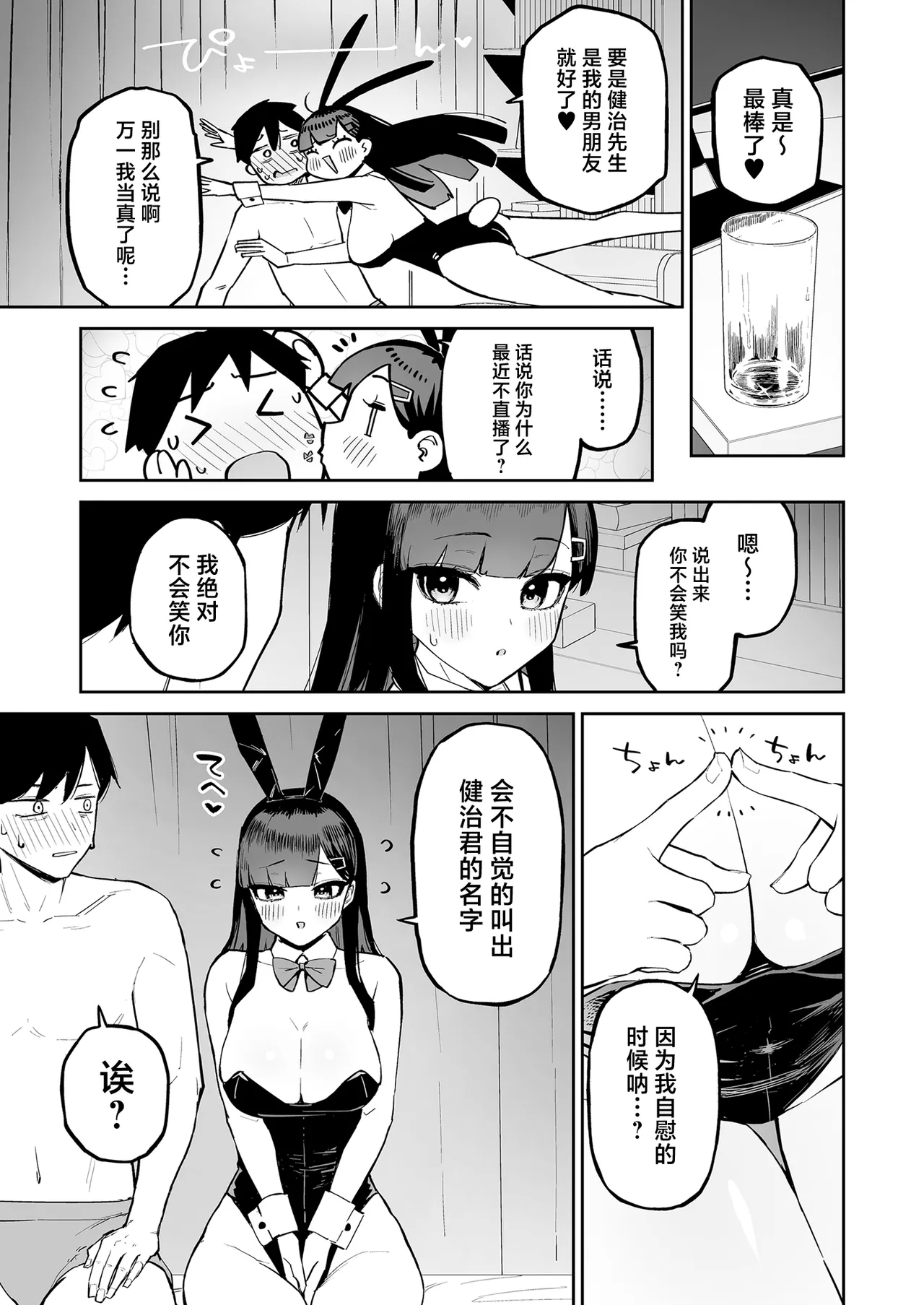 Hentai Kurokami-chan to Shougai Mob no Boku - Page 40