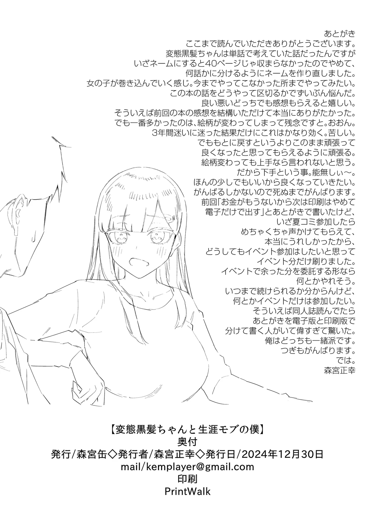 Hentai Kurokami-chan to Shougai Mob no Boku - Page 45