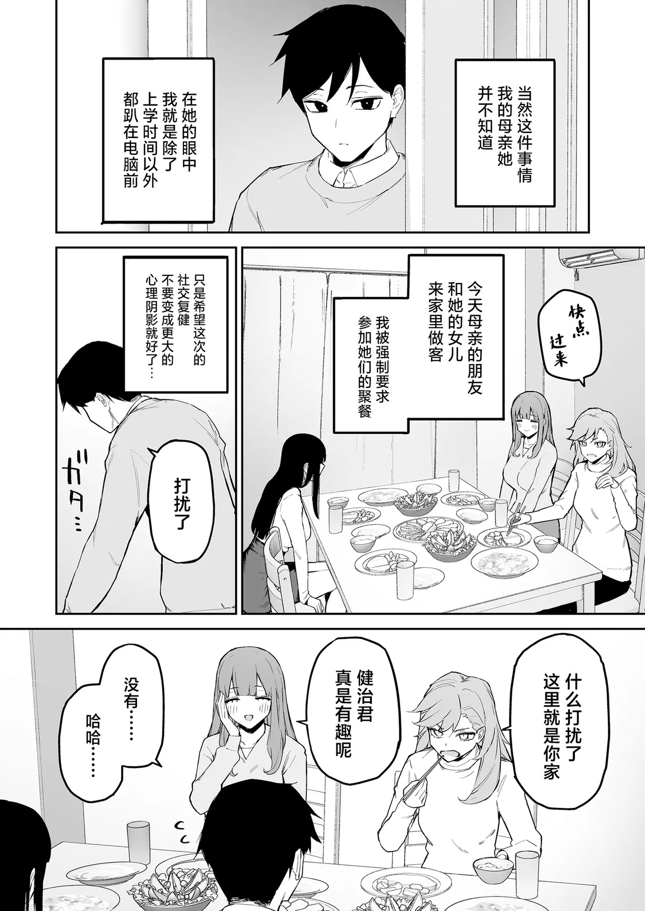 Hentai Kurokami-chan to Shougai Mob no Boku - Page 5