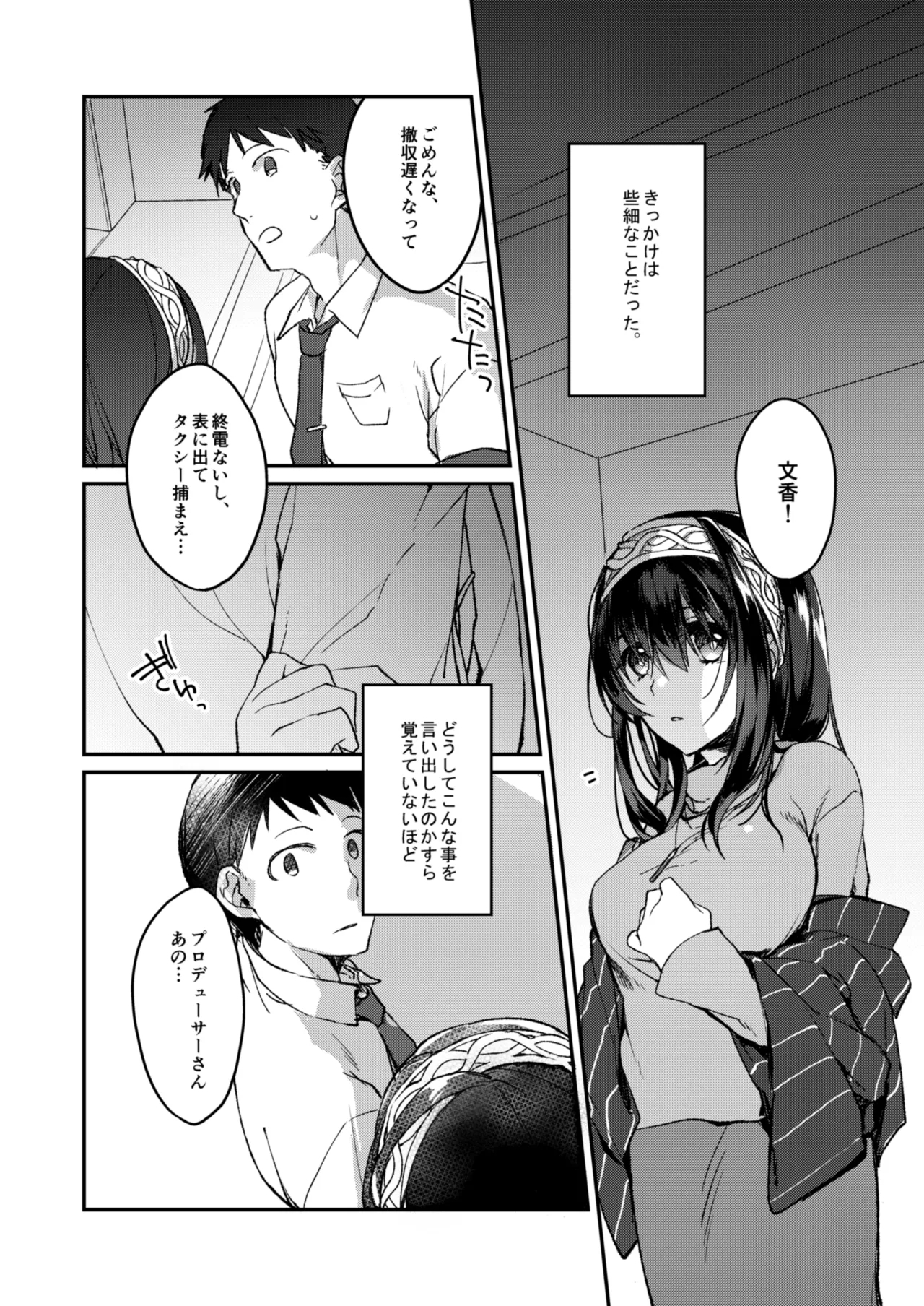 Ginshi no Yukusaki - Page 3