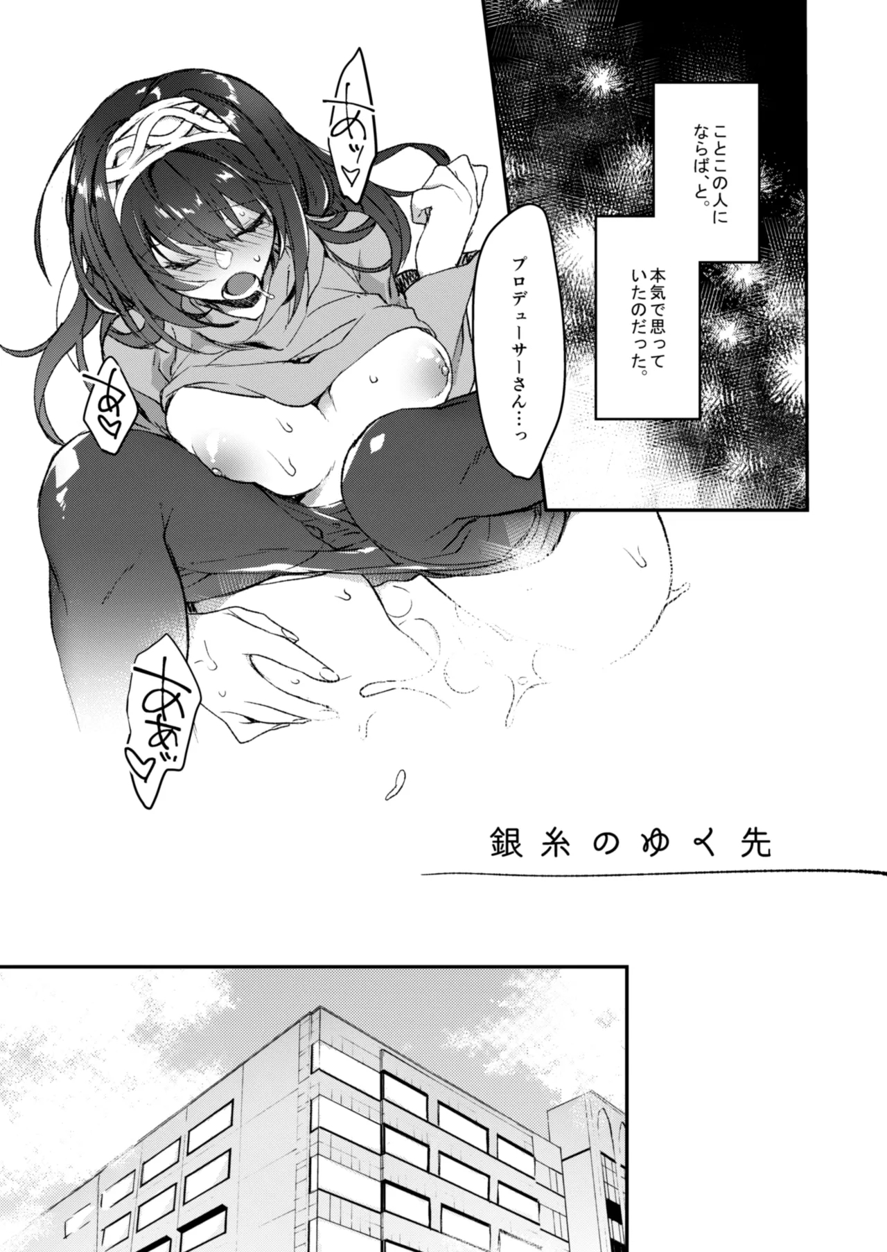Ginshi no Yukusaki - Page 5