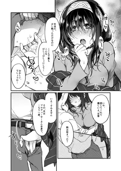 Ginshi no Yukusaki 8